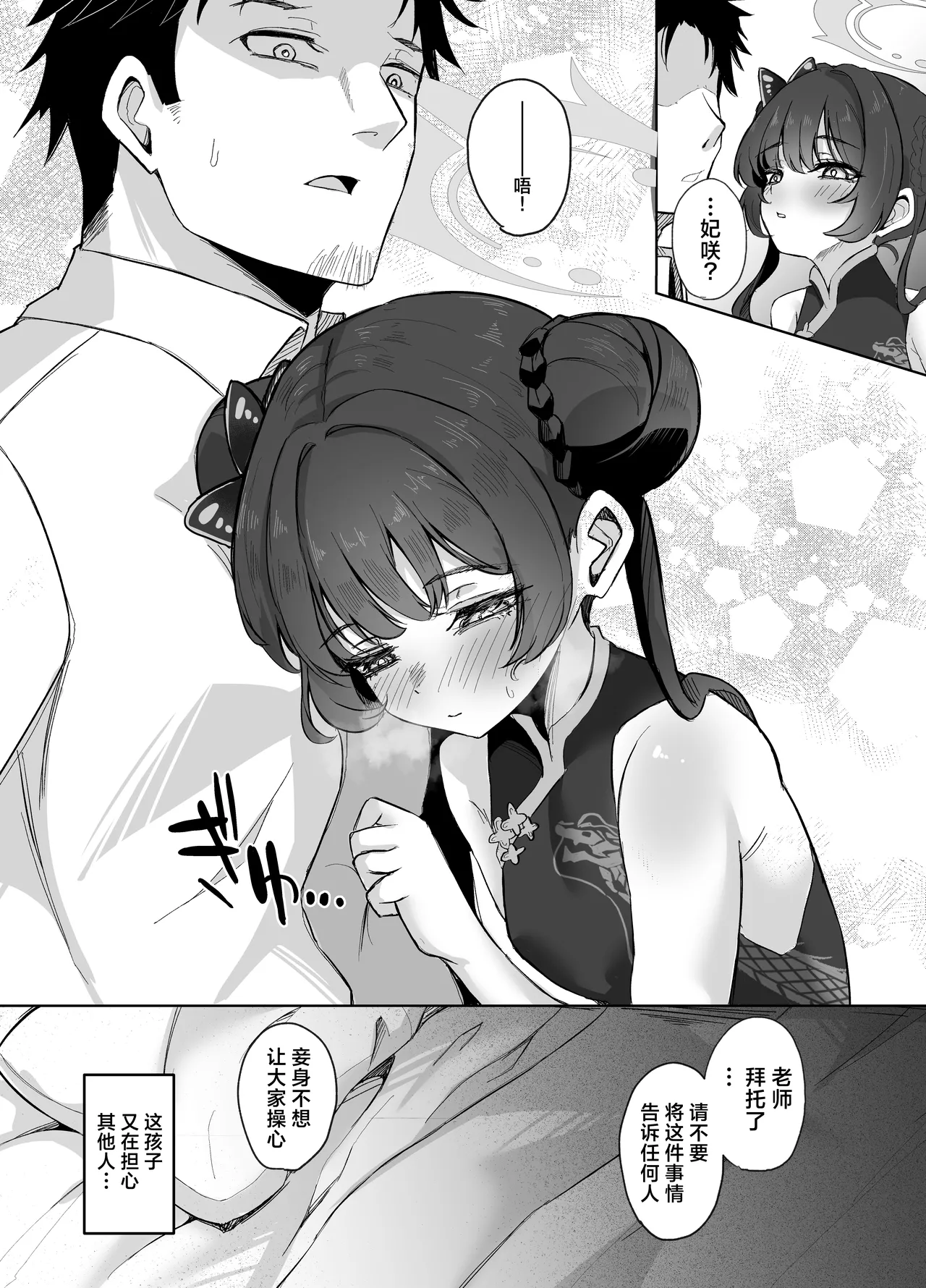 Monshu-sama wa Amaetai | 门主大人想要撒娇 page 9 full