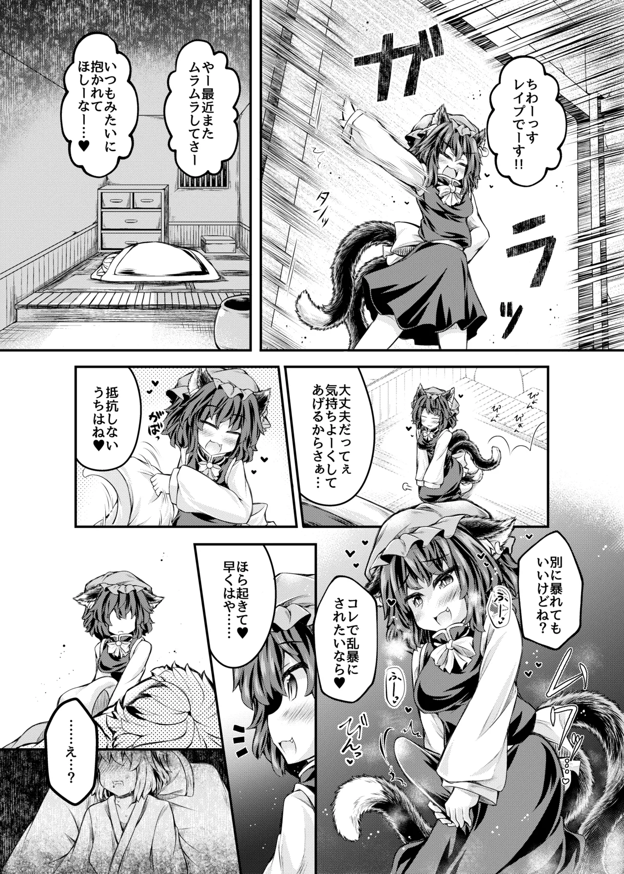 kari no o jikan EX2 page 2 full