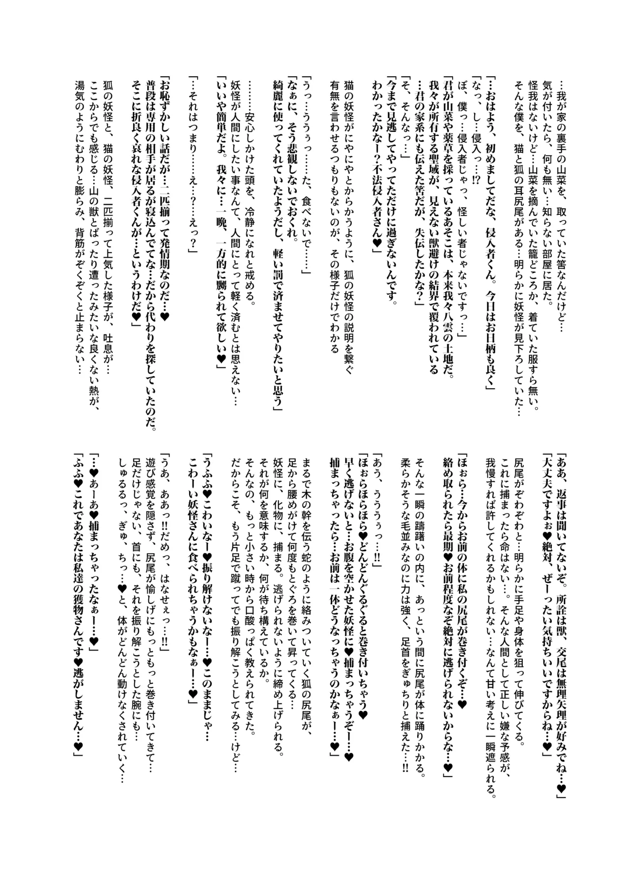 kari no o jikan EX2 page 5 full