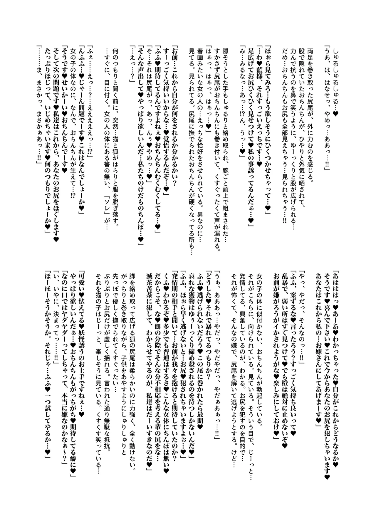 kari no o jikan EX2 page 7 full