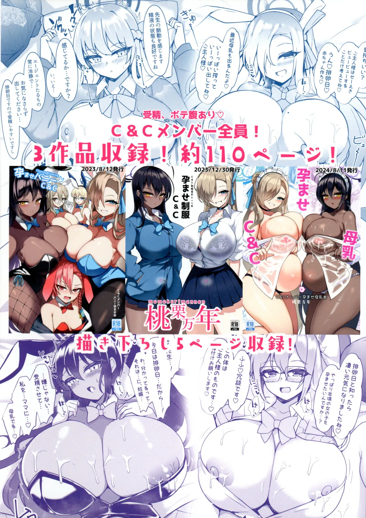 Haramase C&C Soushuuhen page 2 full