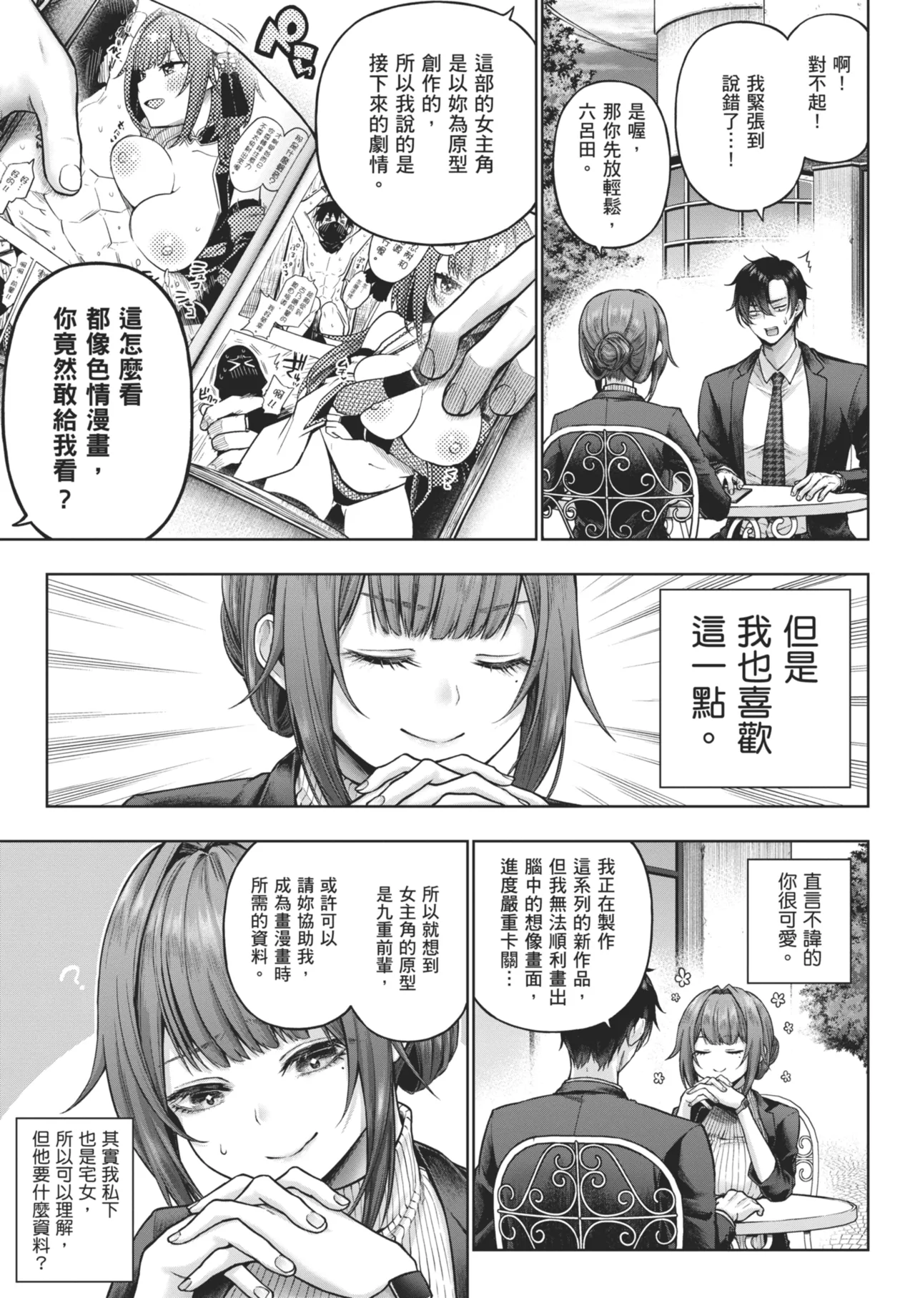 Deco x Deco | 玩美×玩媚 page 7 full