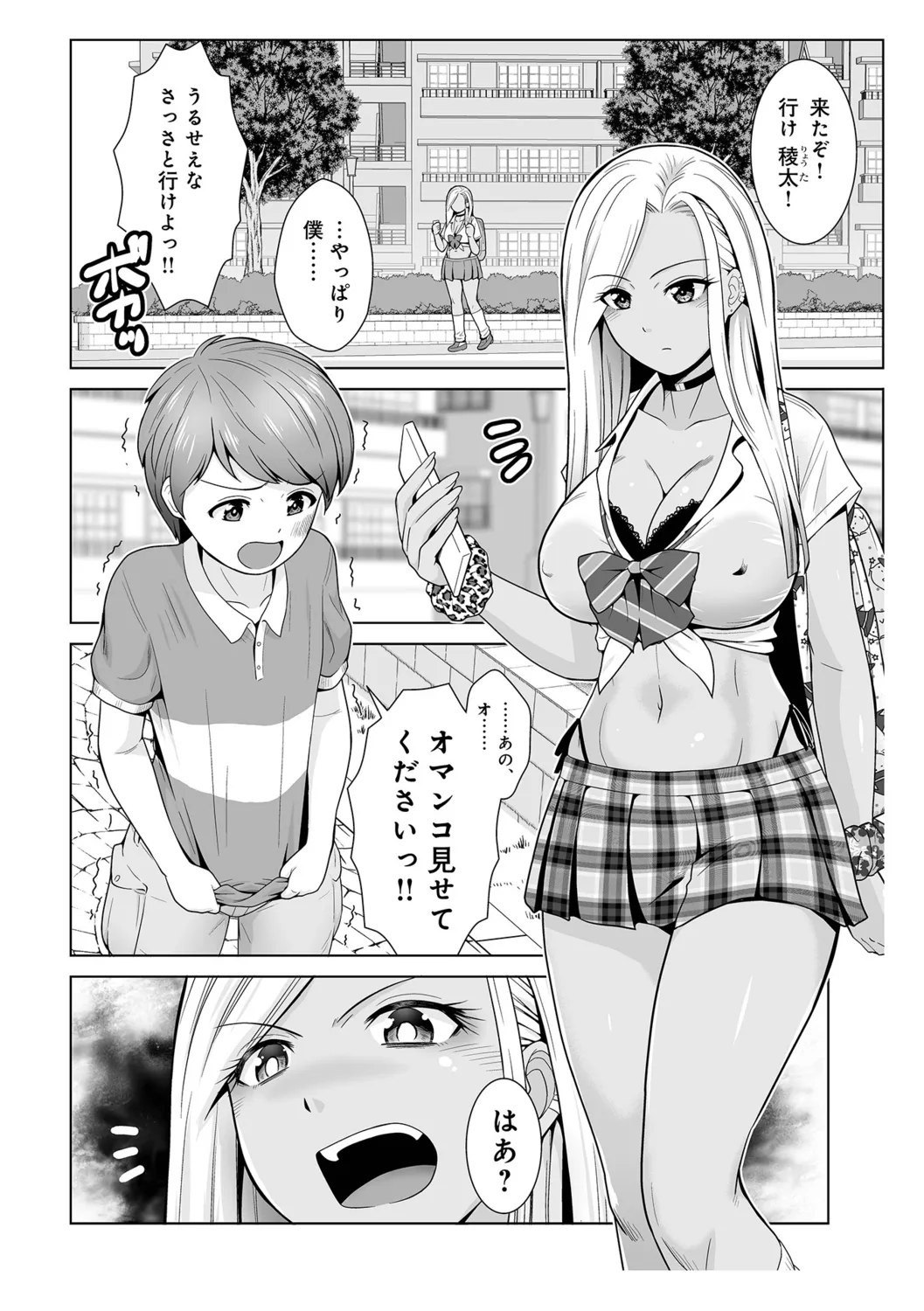 ほんとはやさしい黒ギャルのお姉さん01 page 2 full