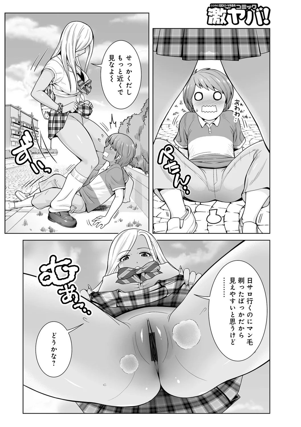 ほんとはやさしい黒ギャルのお姉さん01 page 4 full