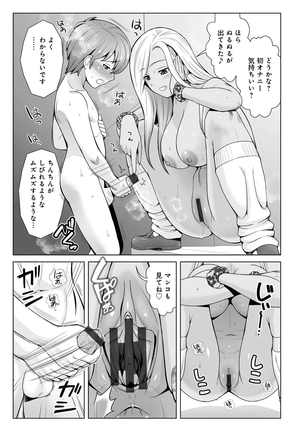 ほんとはやさしい黒ギャルのお姉さん01 page 9 full