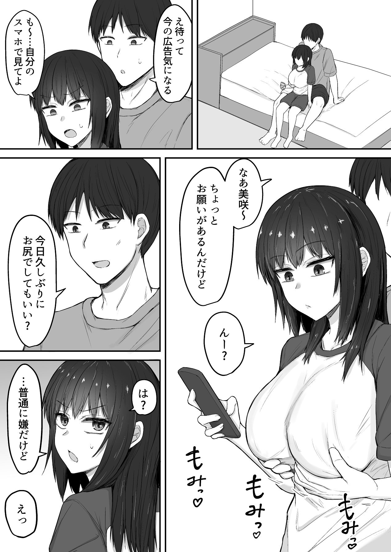 引きこもり妹のおしりをひたすらいぢめる話 番外編 page 3 full