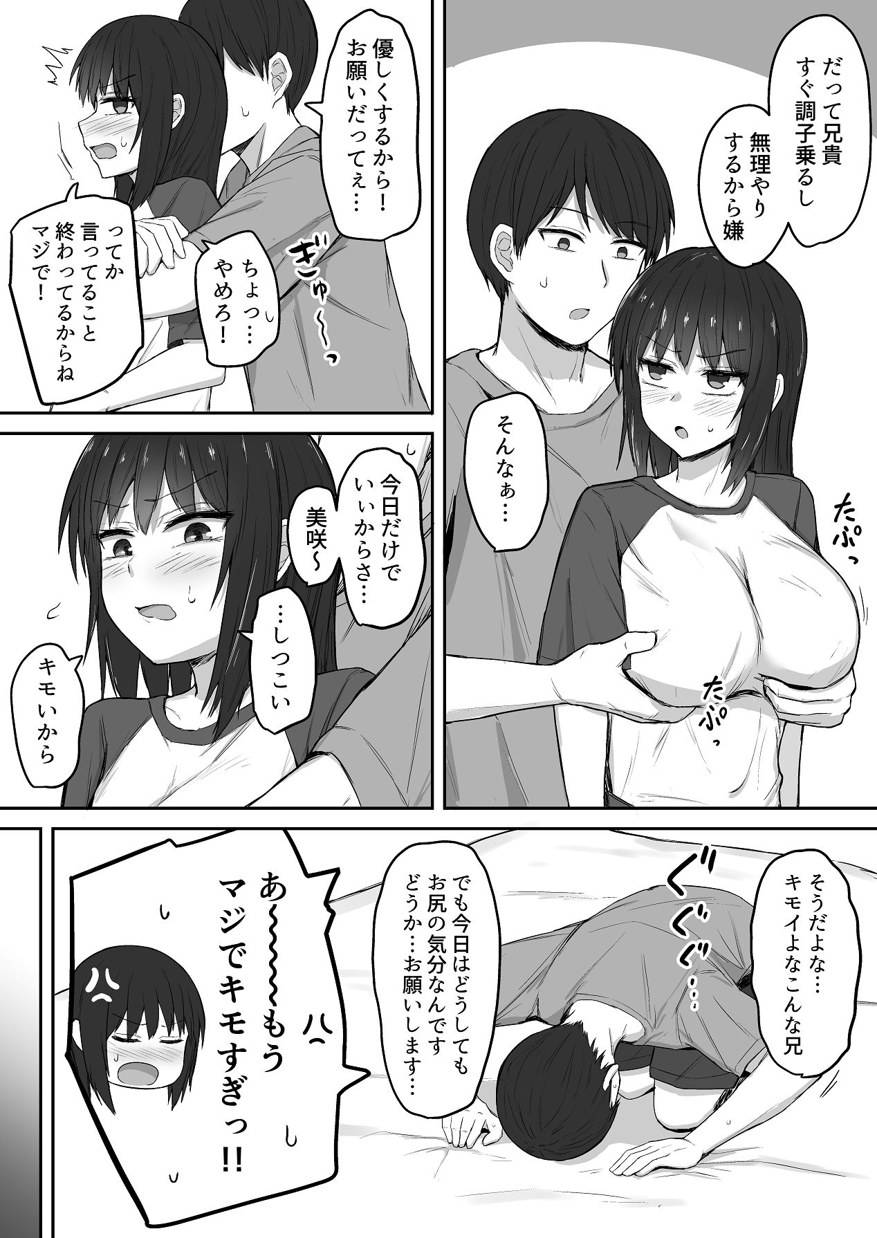 引きこもり妹のおしりをひたすらいぢめる話 番外編 page 4 full
