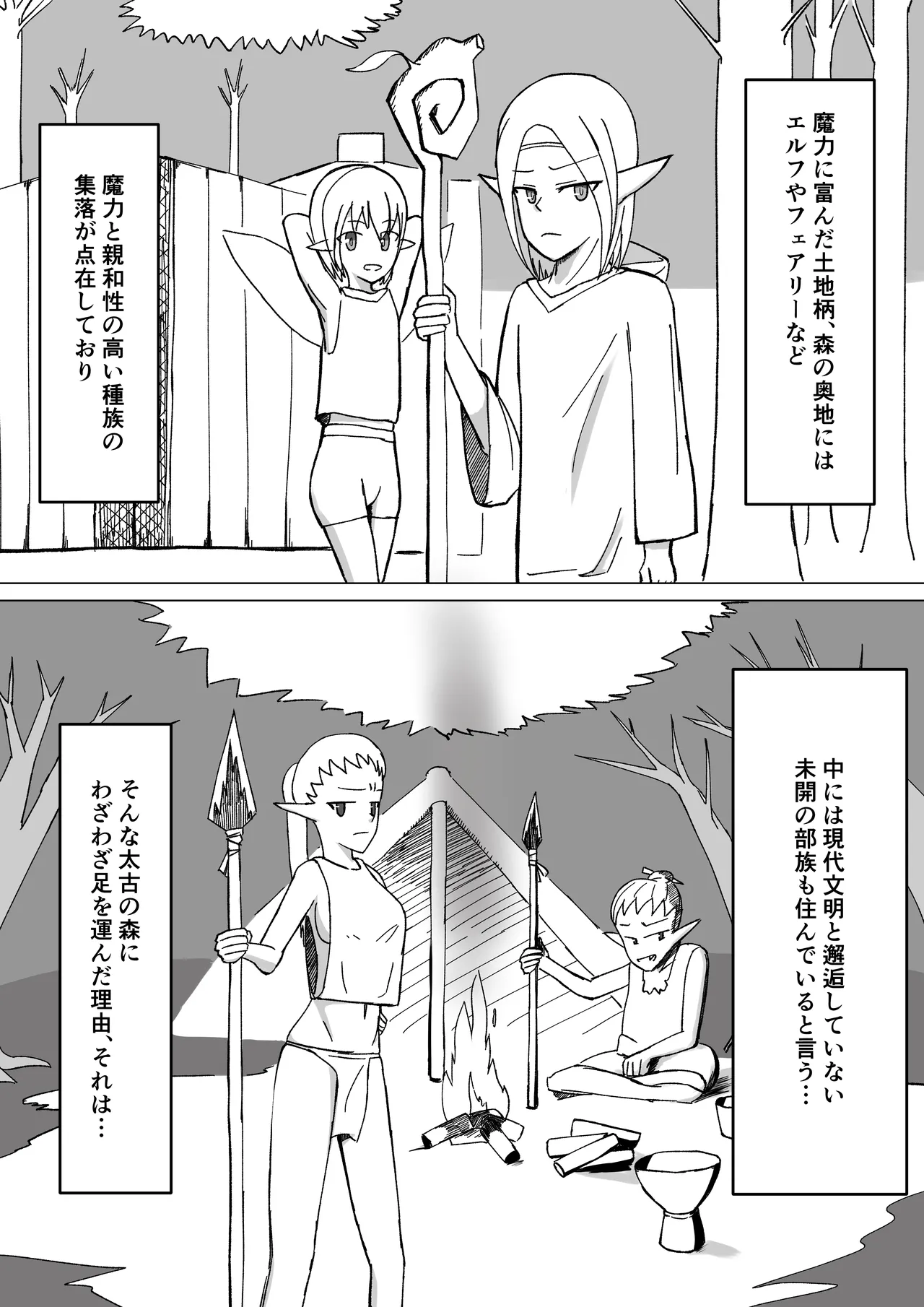 Chīsai yōsei-san to ya reru onsen page 3 full
