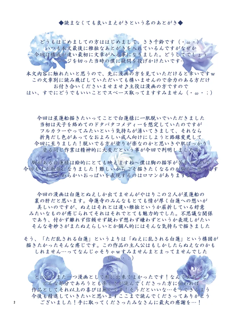 Mi... Micha Yaa! page 3 full