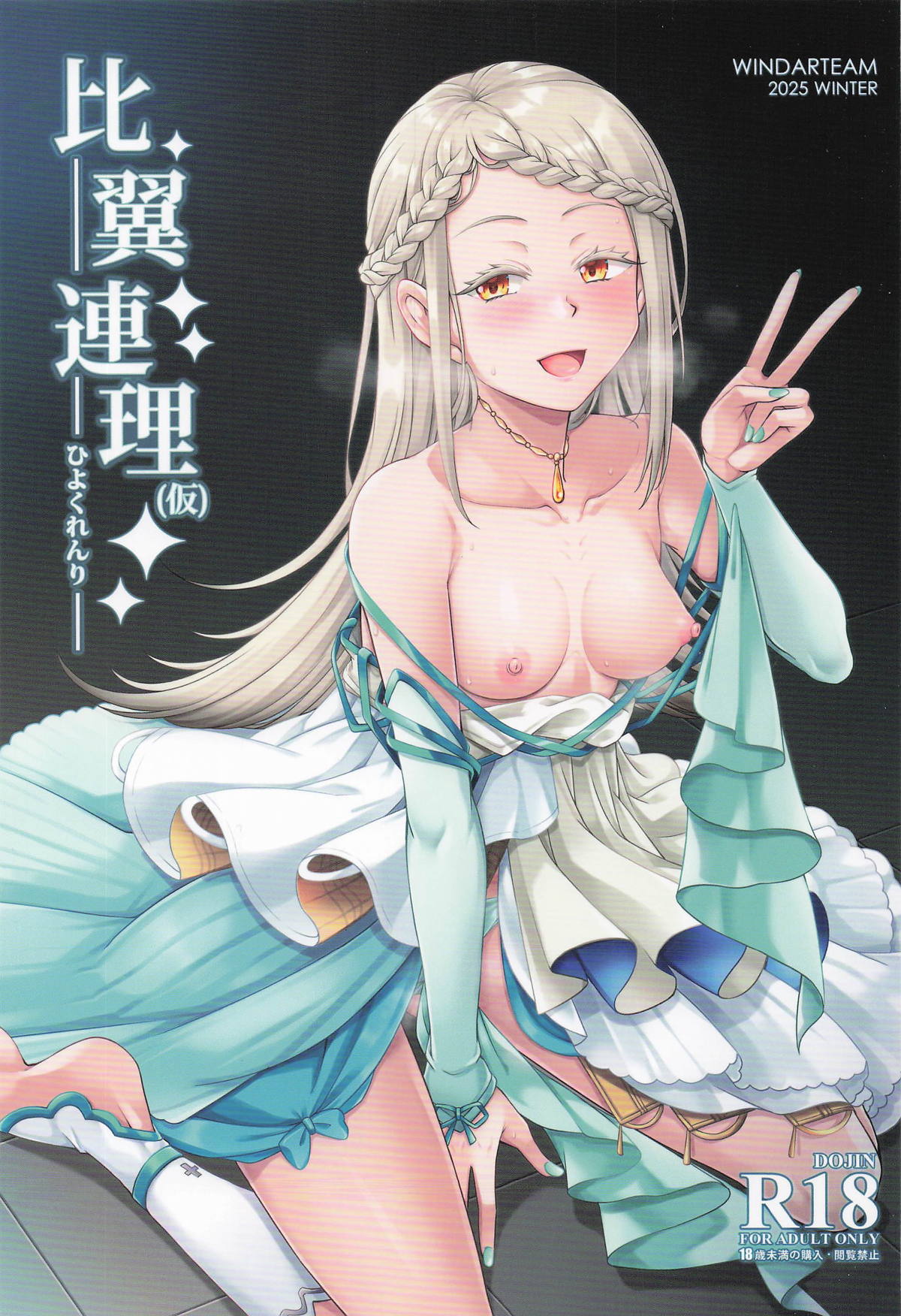 比翼連理 page 1 full