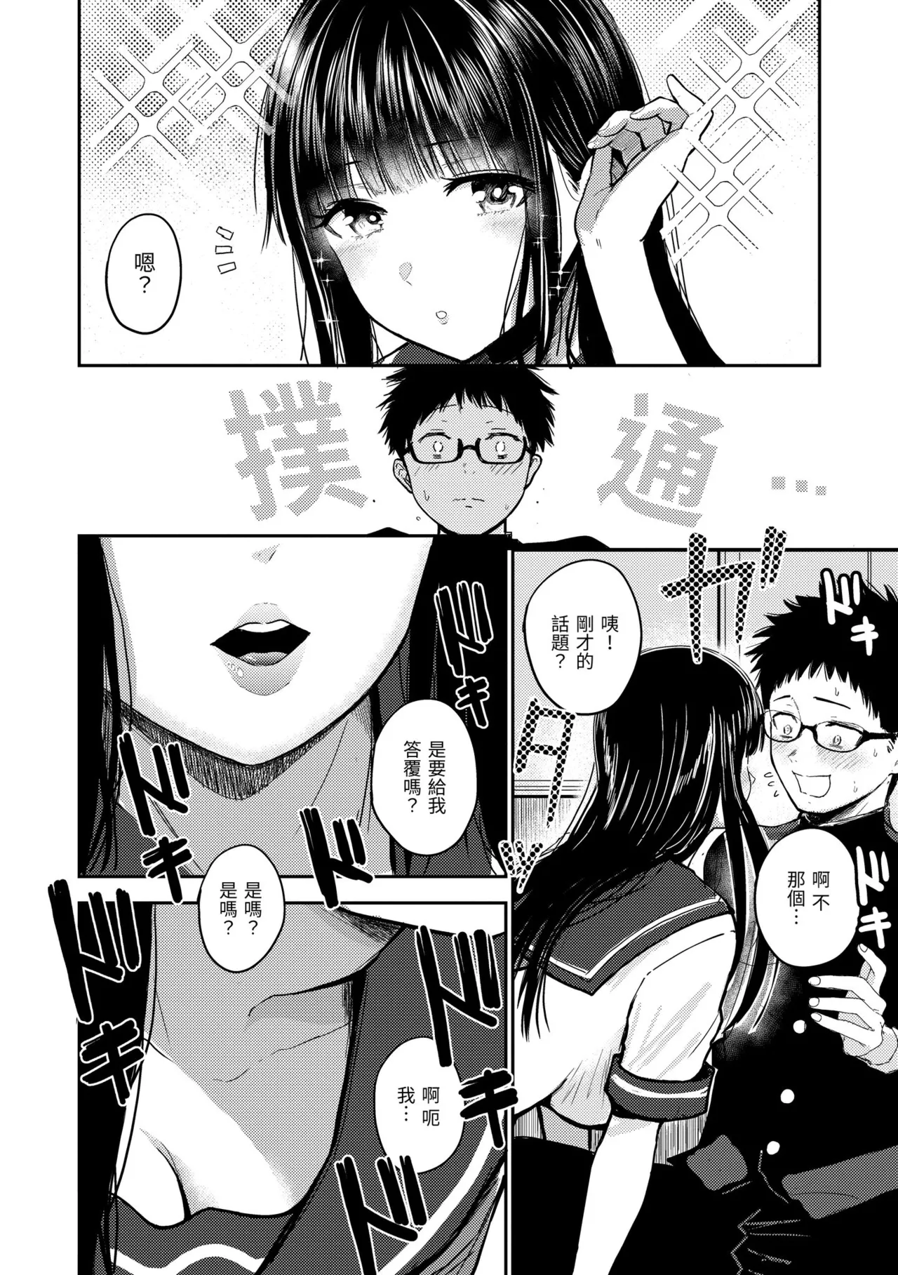 Shikoresugii! Shikorism more & more!!!!!! | 性費洛蒙失控! page 10 full