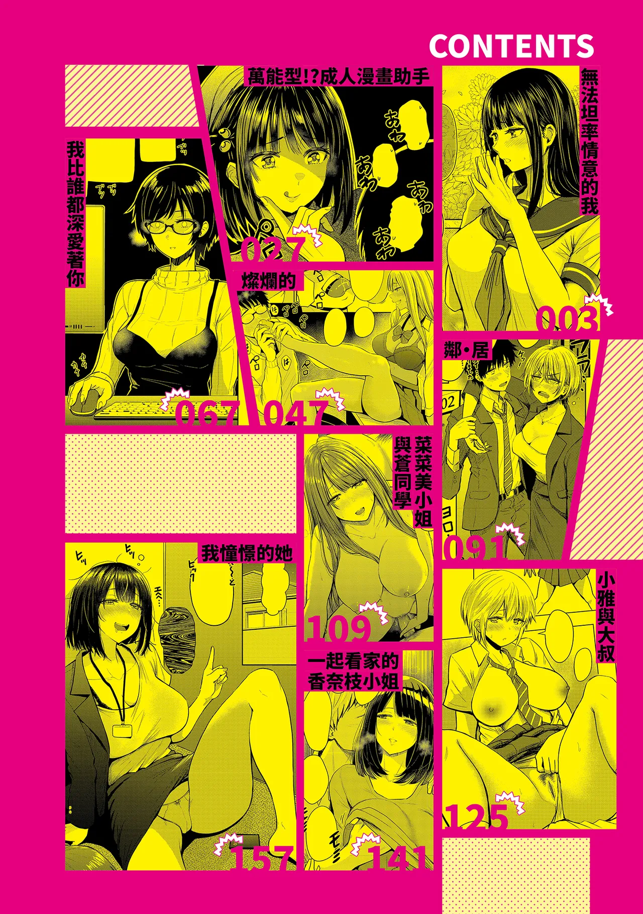 Shikoresugii! Shikorism more & more!!!!!! | 性費洛蒙失控! page 4 full