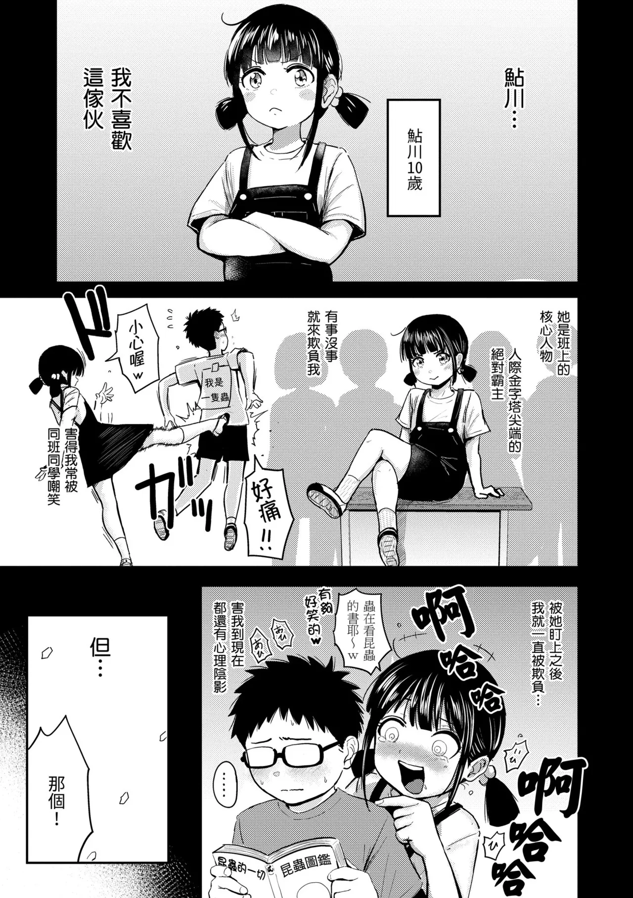 Shikoresugii! Shikorism more & more!!!!!! | 性費洛蒙失控! page 5 full