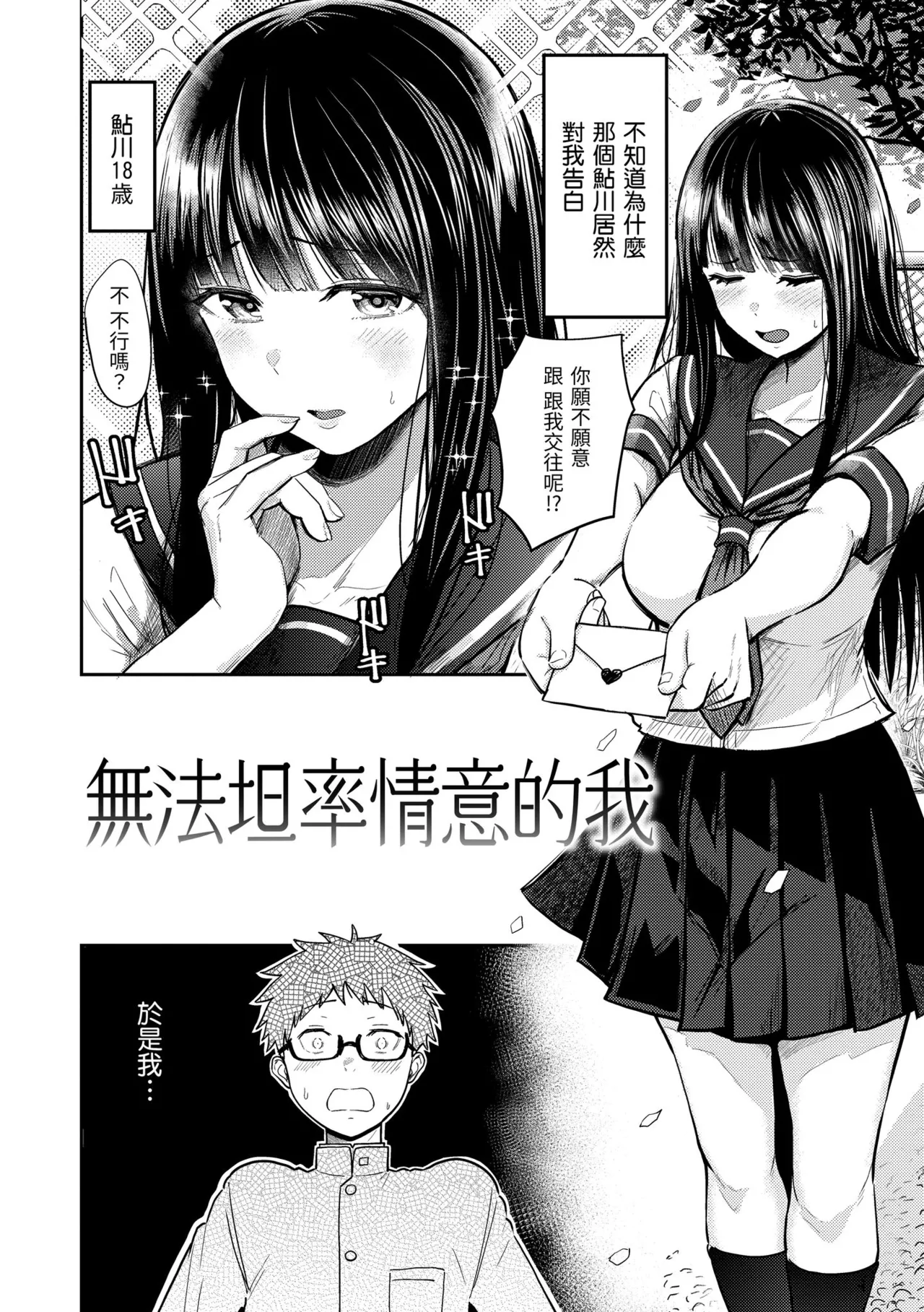 Shikoresugii! Shikorism more & more!!!!!! | 性費洛蒙失控! page 6 full