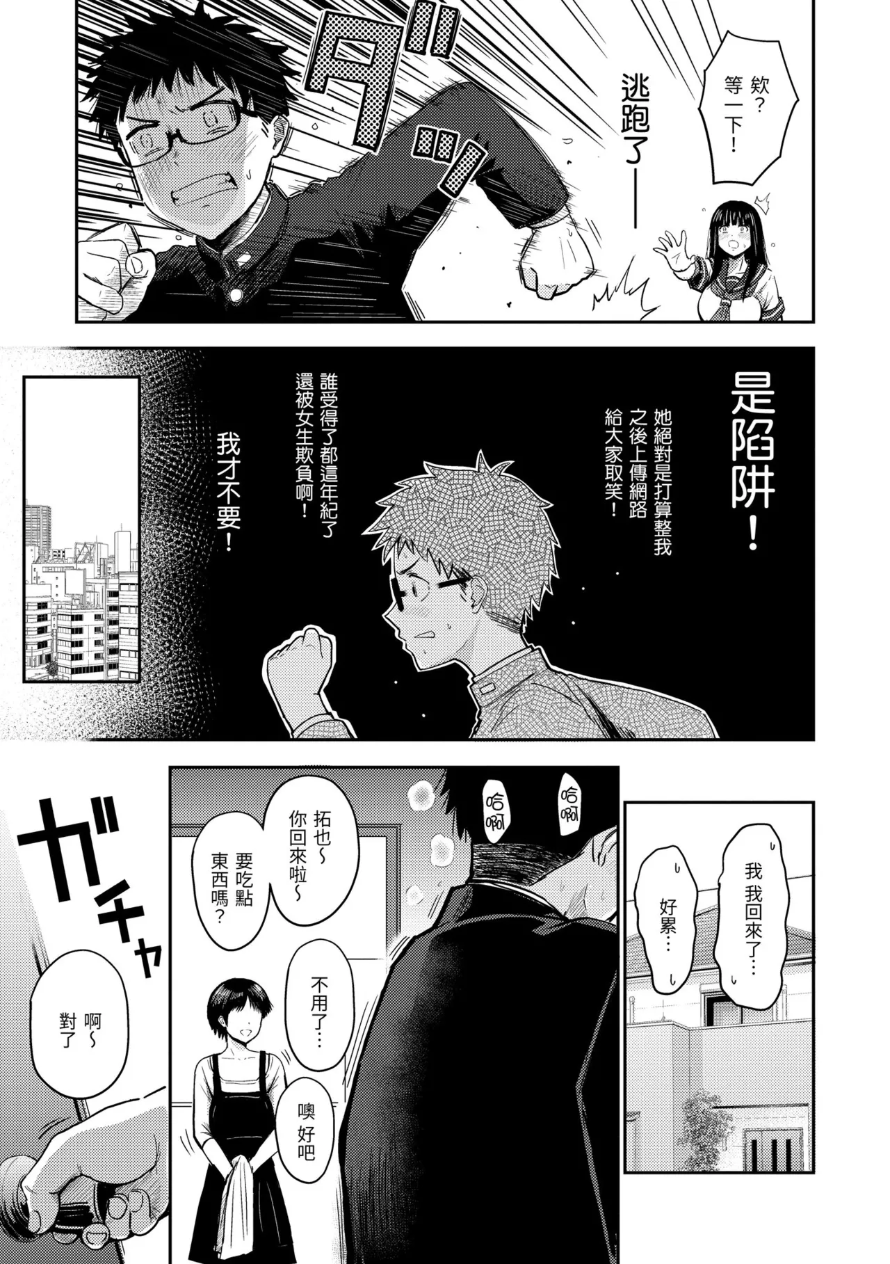 Shikoresugii! Shikorism more & more!!!!!! | 性費洛蒙失控! page 7 full