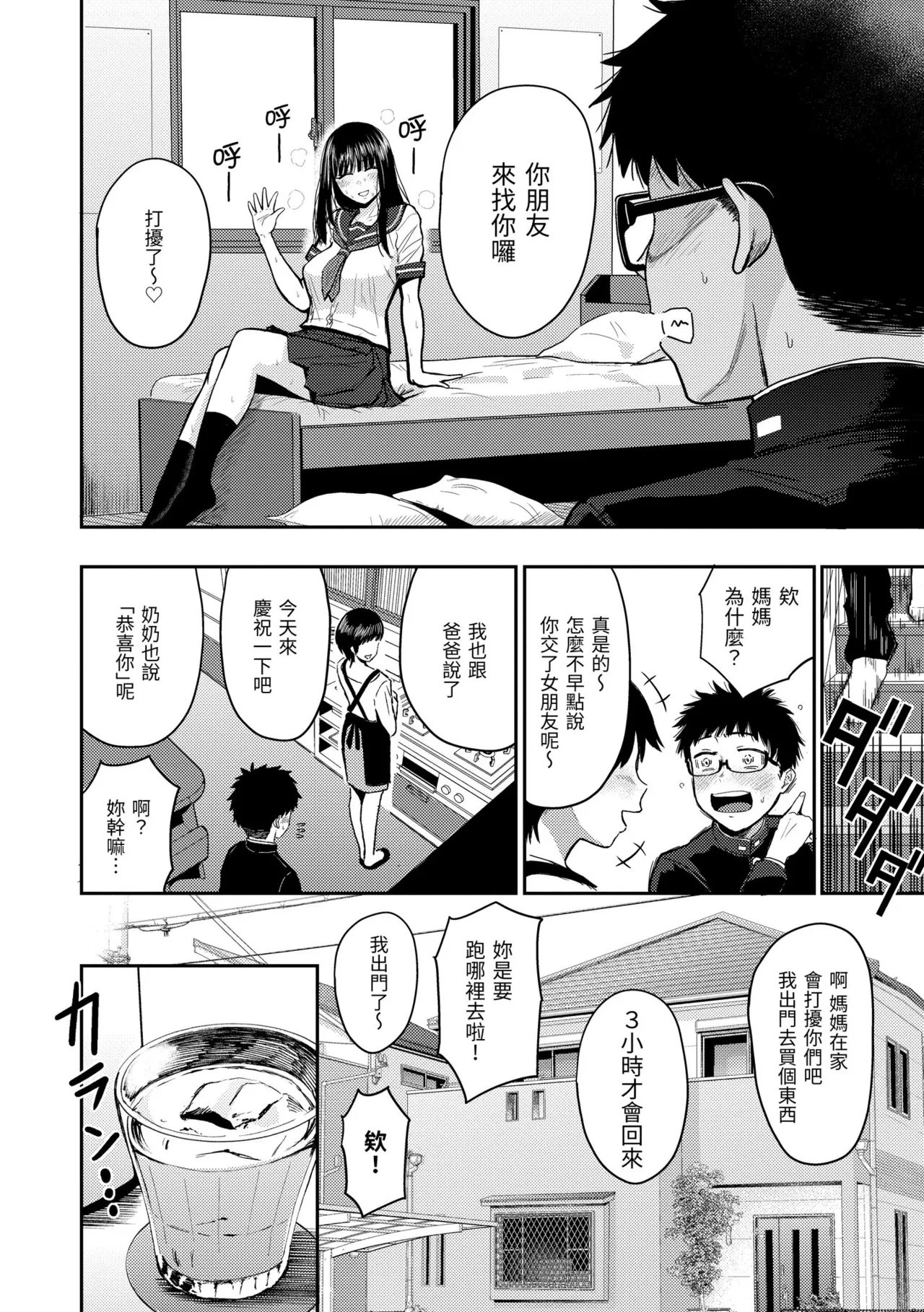 Shikoresugii! Shikorism more & more!!!!!! | 性費洛蒙失控! page 8 full