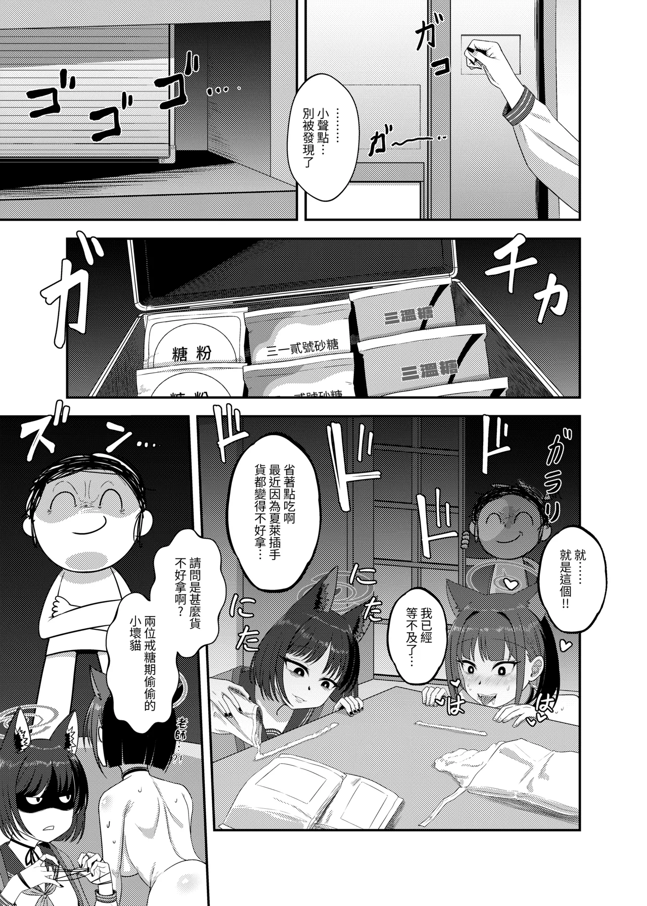 戒糖期偷偷 page 10 full