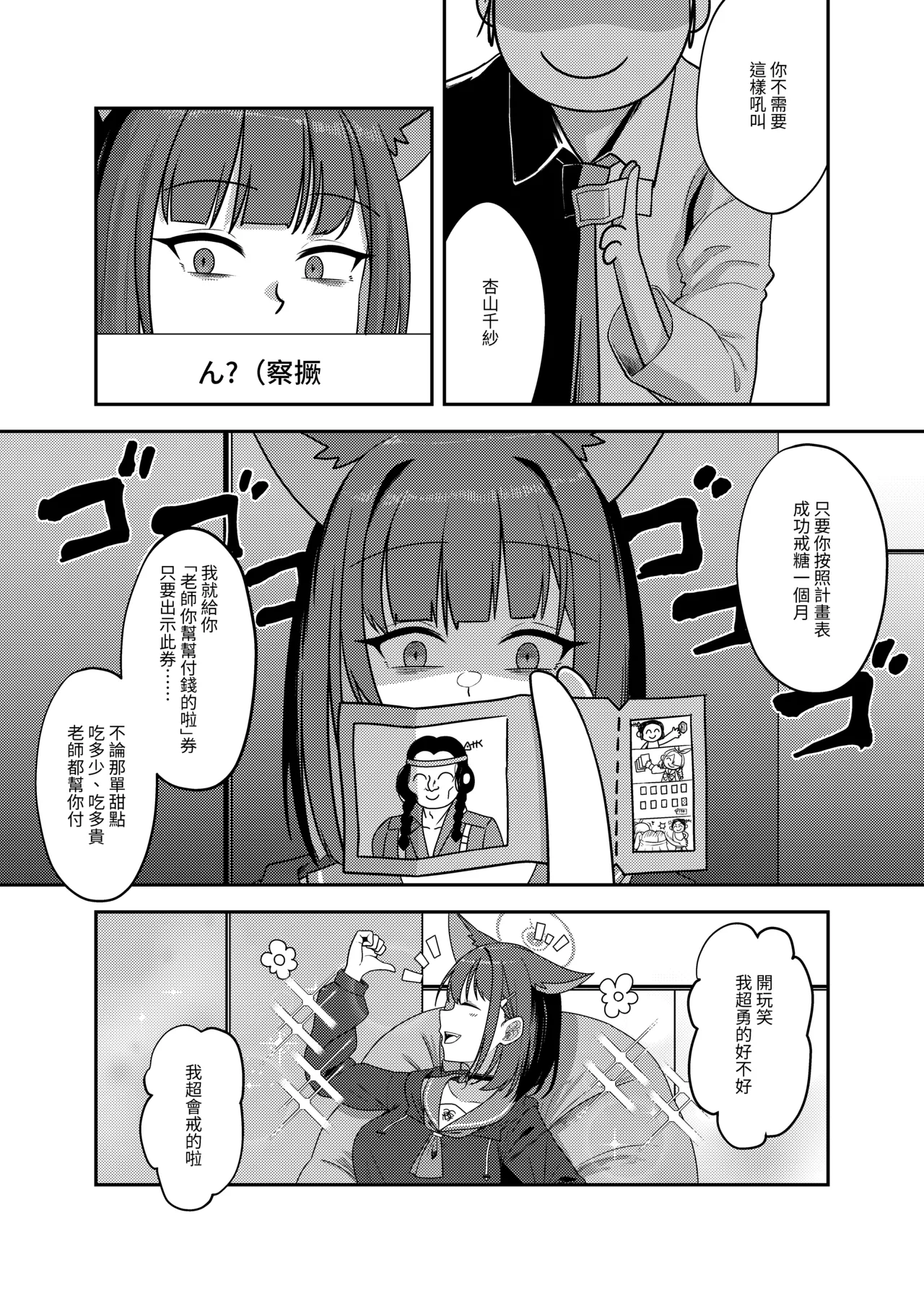 戒糖期偷偷 page 6 full