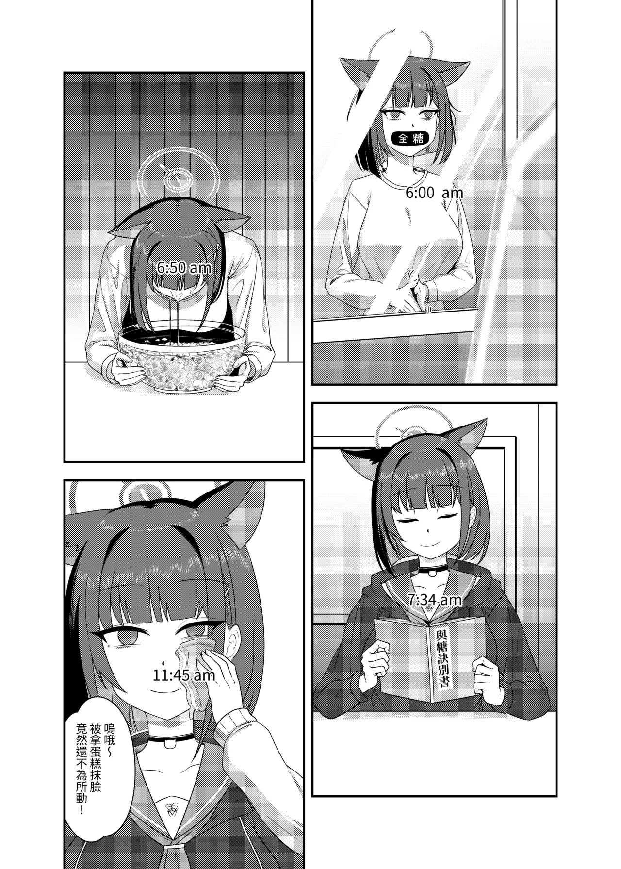 戒糖期偷偷 page 7 full