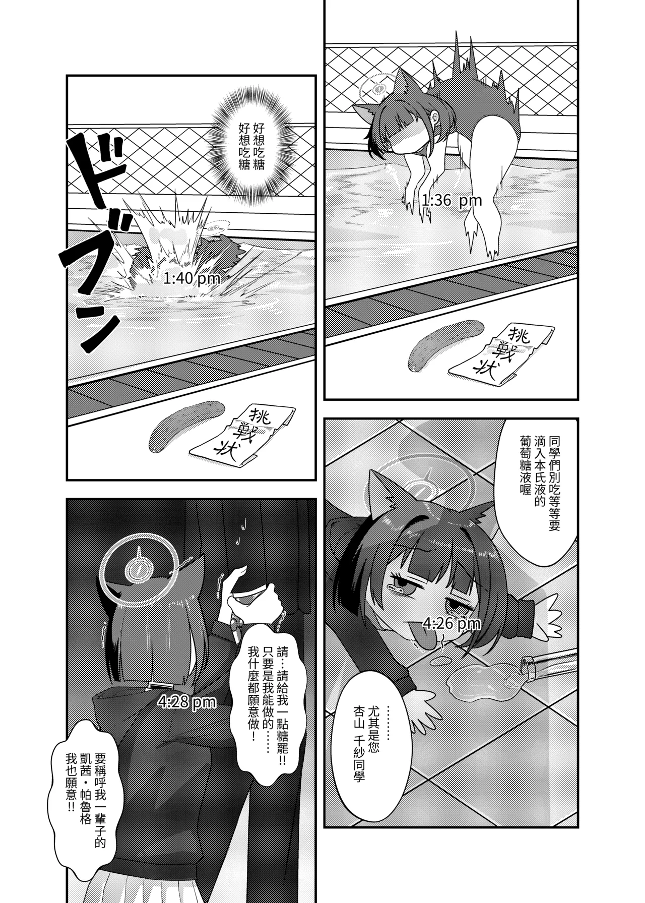 戒糖期偷偷 page 8 full