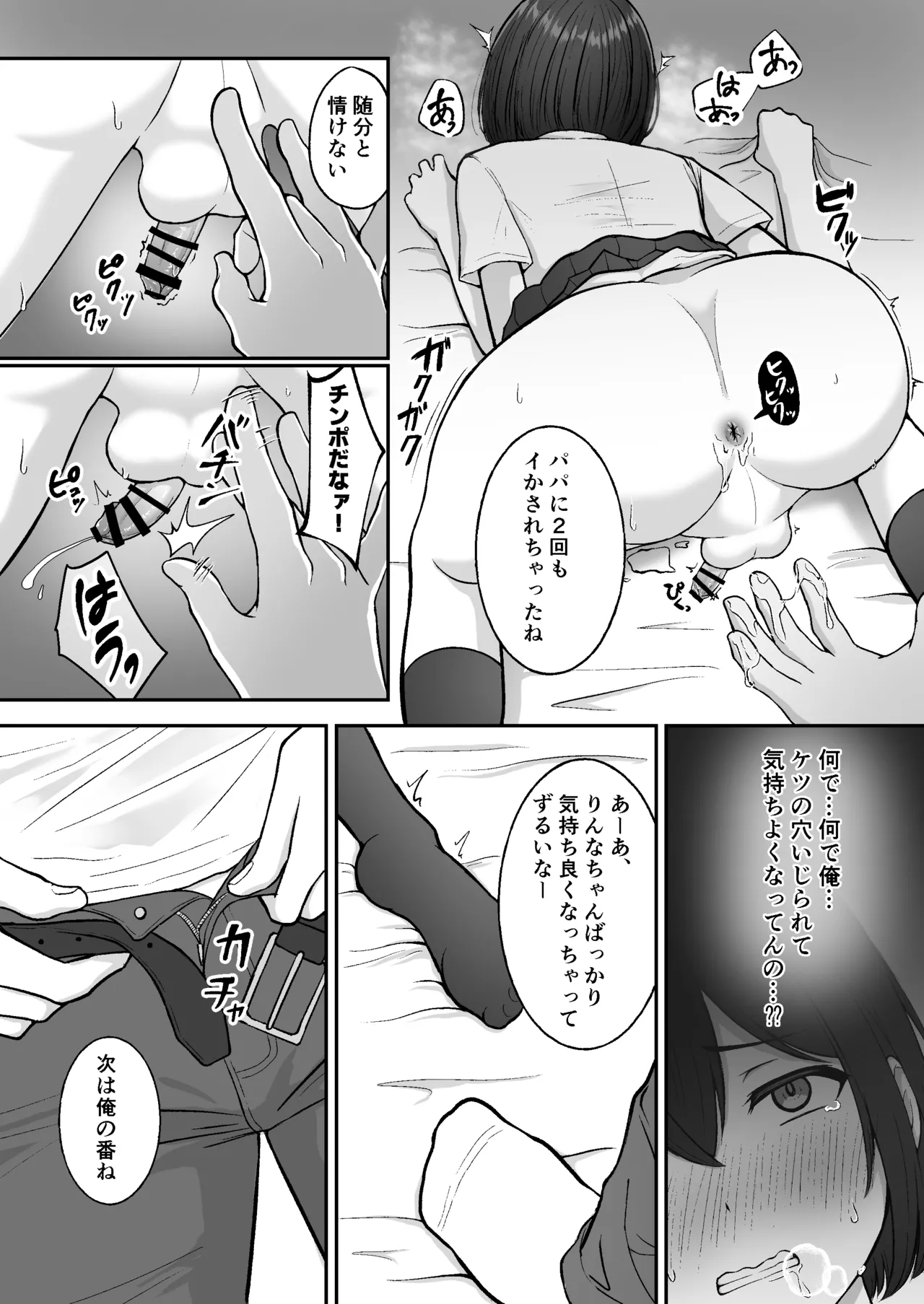 [ビイ級SPOT (赤糸ビイ)] お手当強請りパパ活男の娘 Hentai - Raw  16