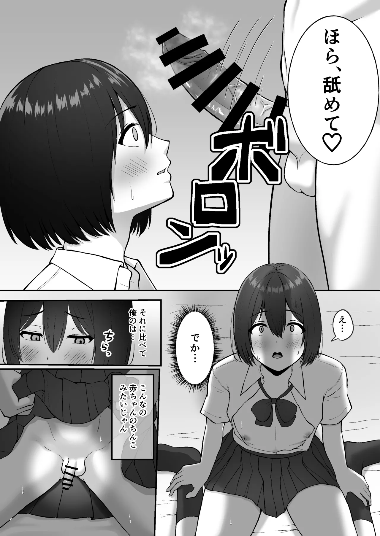 [ビイ級SPOT (赤糸ビイ)] お手当強請りパパ活男の娘 Hentai - Raw  17