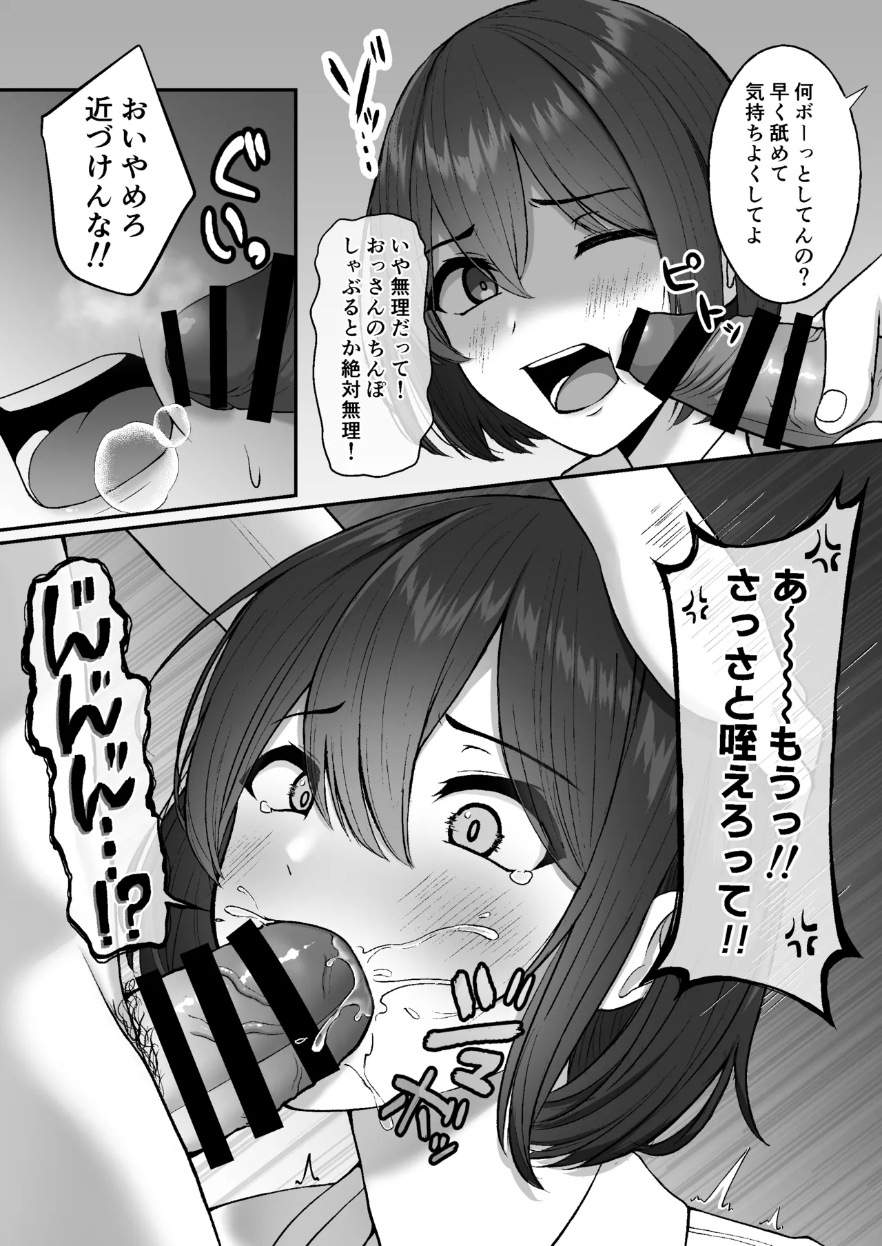 [ビイ級SPOT (赤糸ビイ)] お手当強請りパパ活男の娘 Hentai - Raw  18