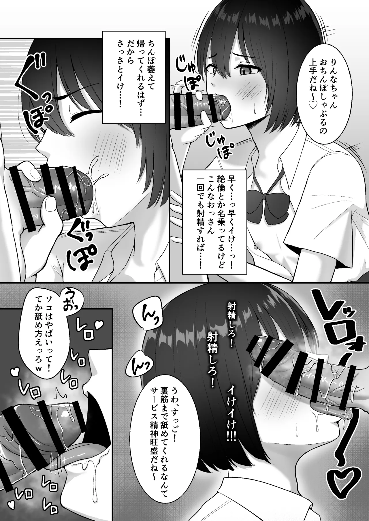 [ビイ級SPOT (赤糸ビイ)] お手当強請りパパ活男の娘 Hentai - Raw  20