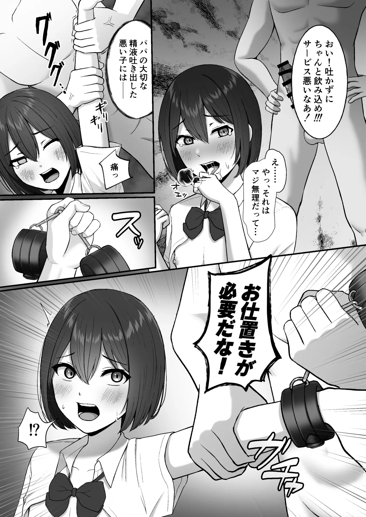 [ビイ級SPOT (赤糸ビイ)] お手当強請りパパ活男の娘 Hentai - Raw  23