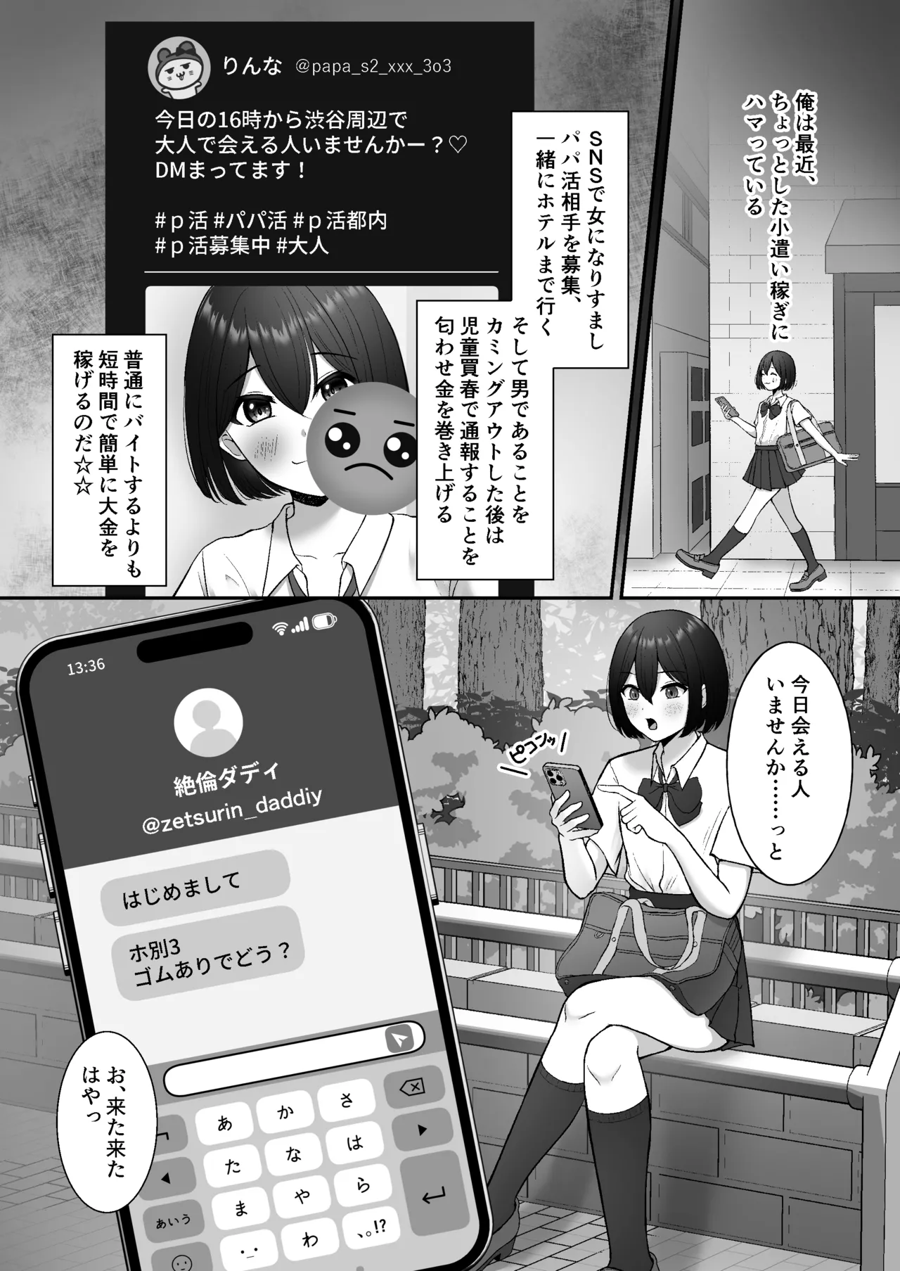 Oteate yusuri Papakatsu Otoko no Ko page 3 full