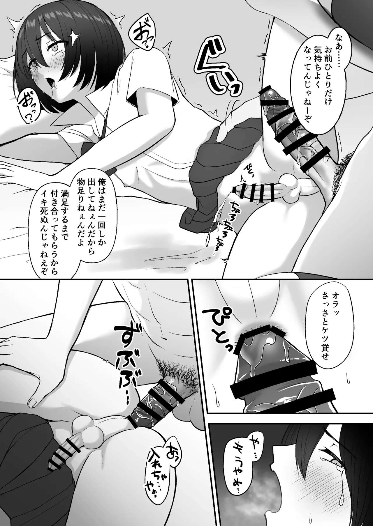 [ビイ級SPOT (赤糸ビイ)] お手当強請りパパ活男の娘 Hentai - Raw  35
