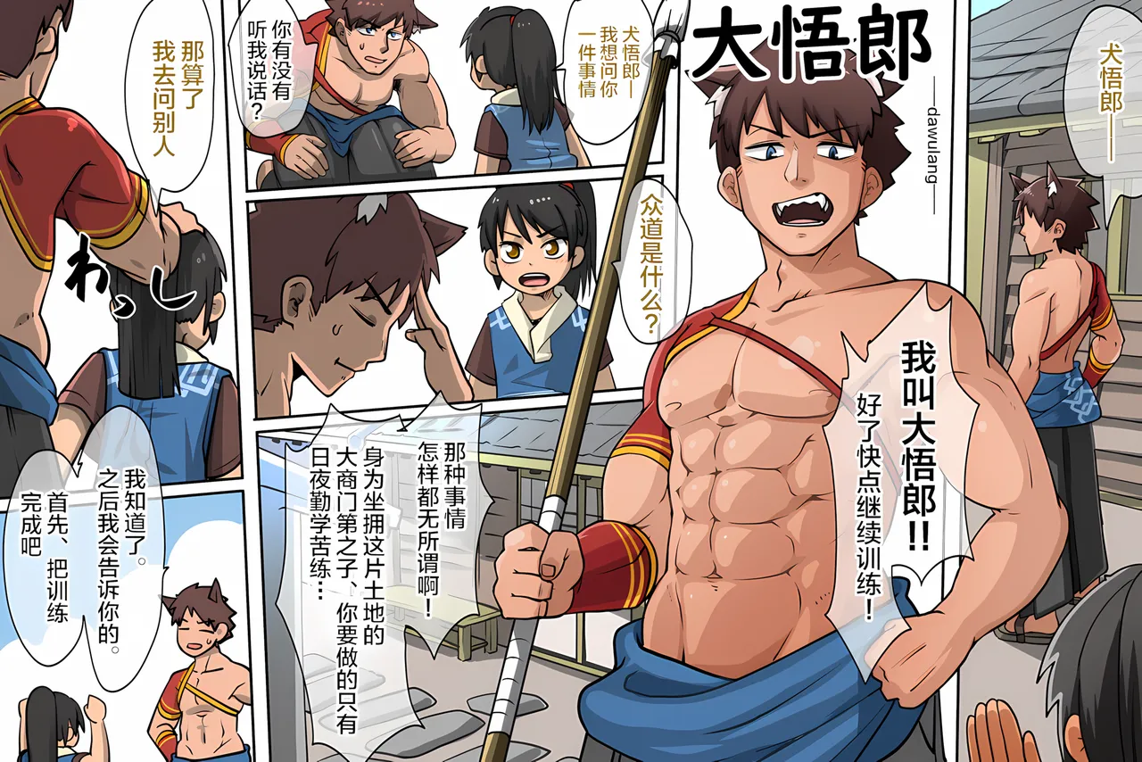 Ai祛碼- Wanpaku Shudou Menkyokaiden Hen page 3 full