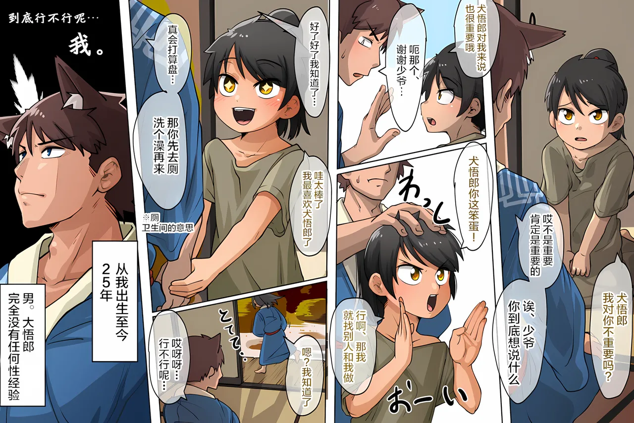 Ai祛碼- Wanpaku Shudou Menkyokaiden Hen page 5 full