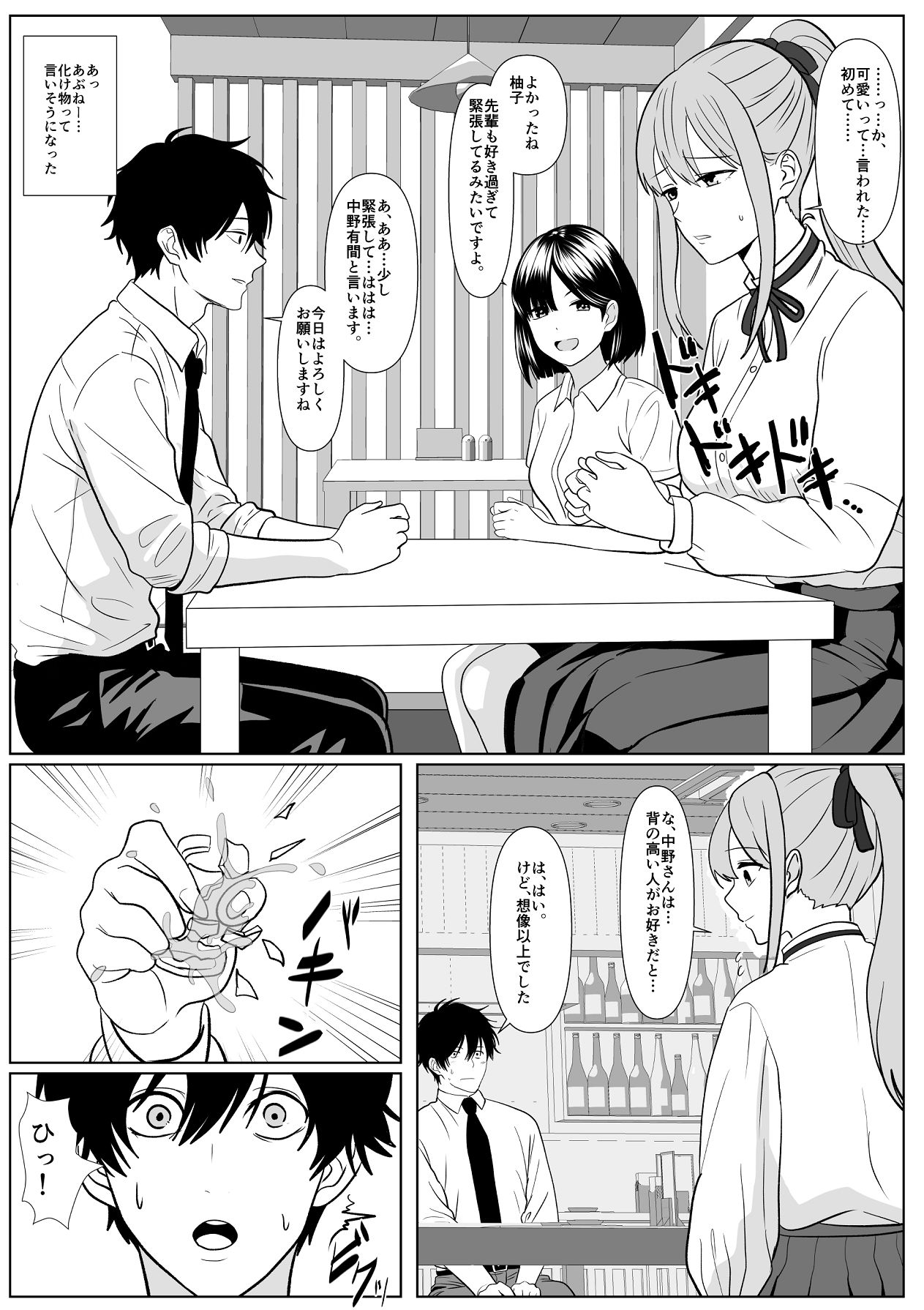 巨女さん距離感バグってます！ page 10 full