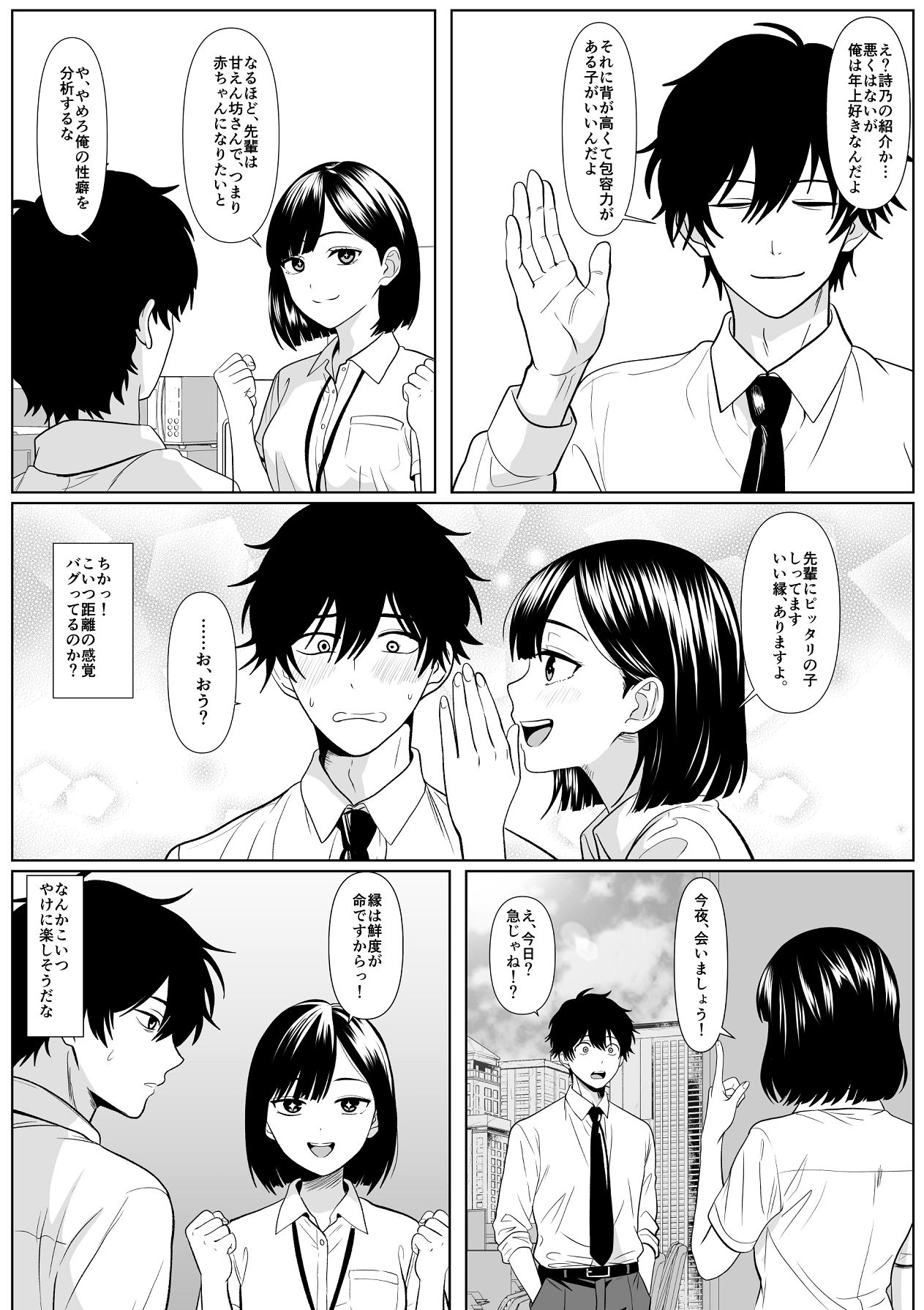 巨女さん距離感バグってます！ page 4 full