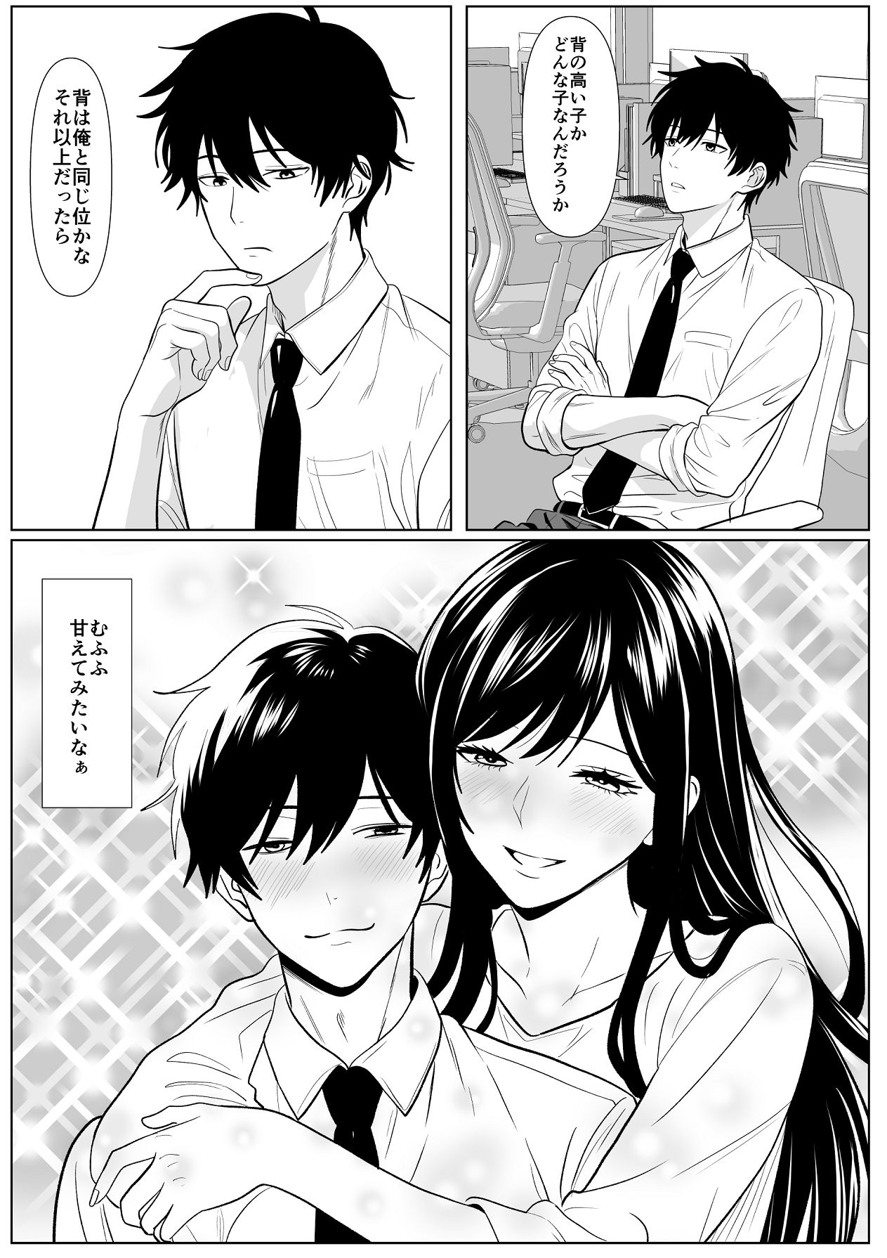 巨女さん距離感バグってます！ page 5 full