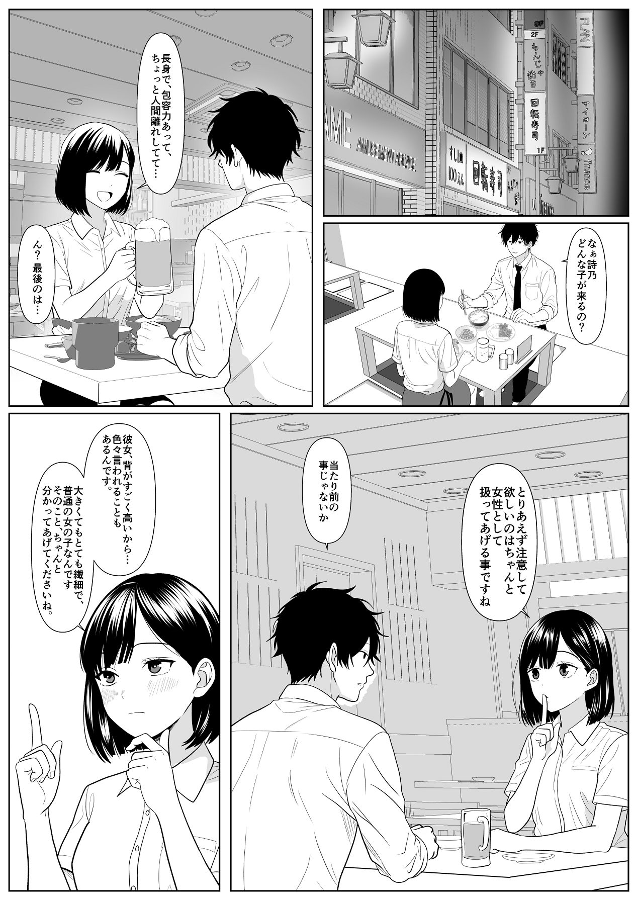 巨女さん距離感バグってます！ page 6 full