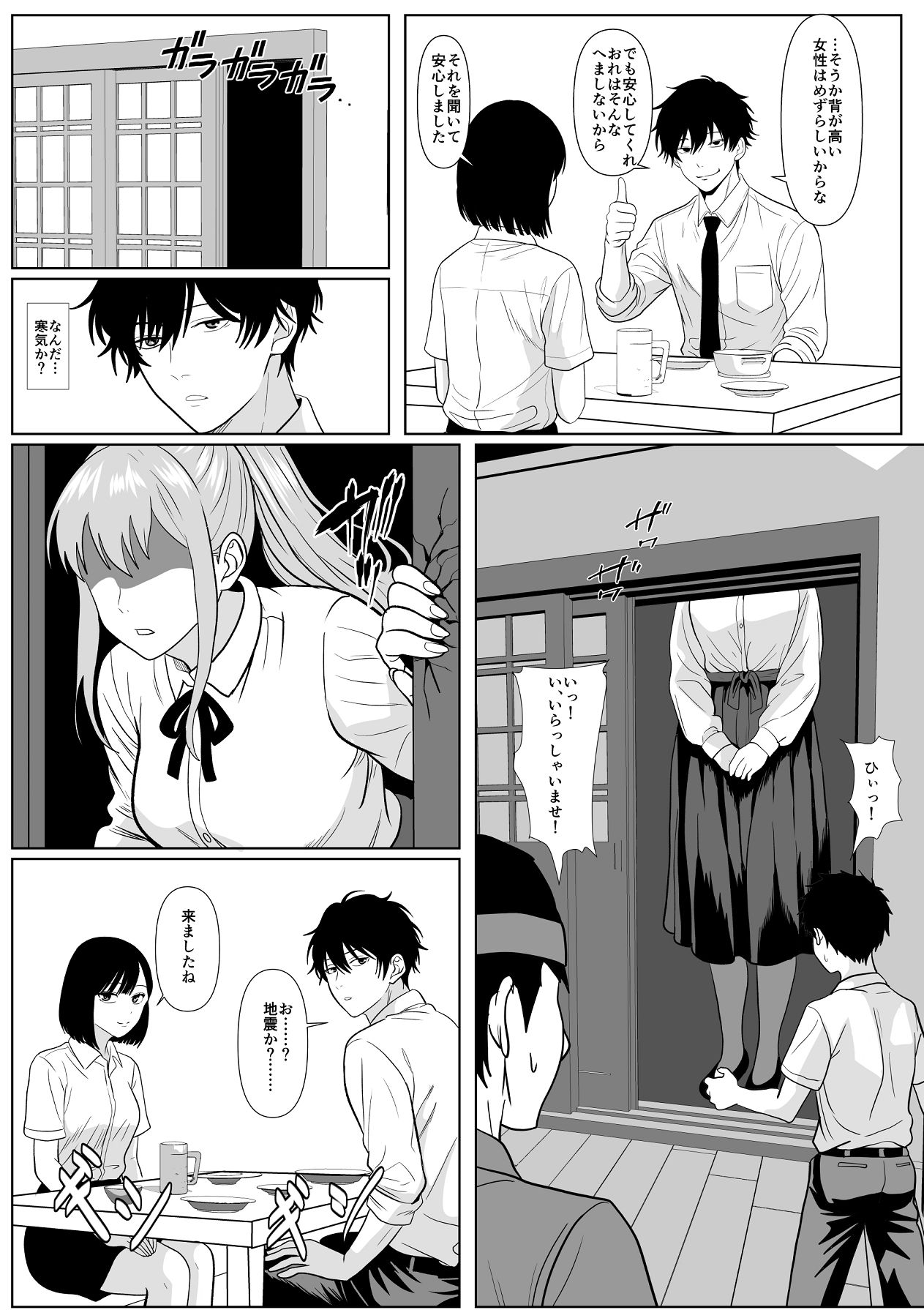 巨女さん距離感バグってます！ page 7 full