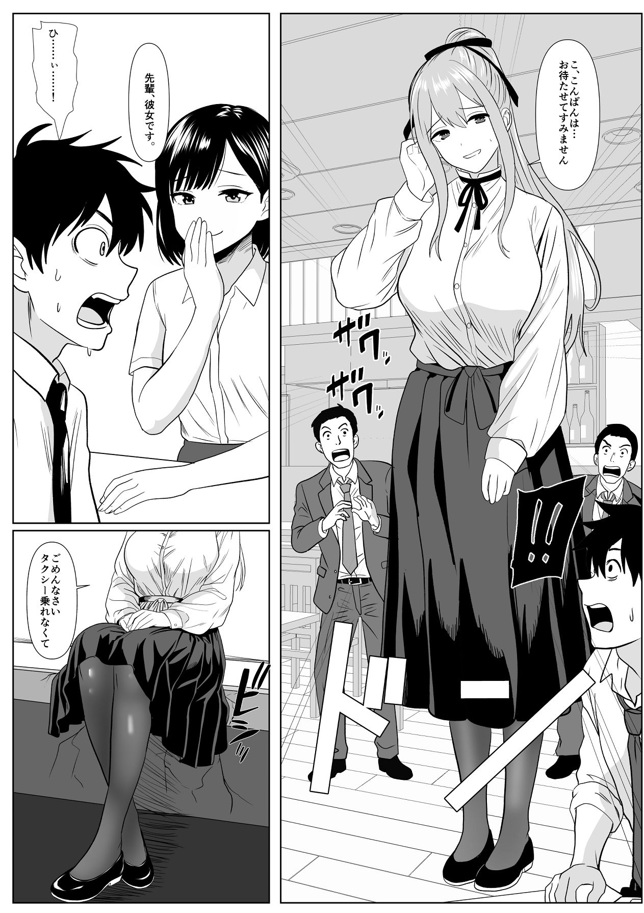 巨女さん距離感バグってます！ page 8 full