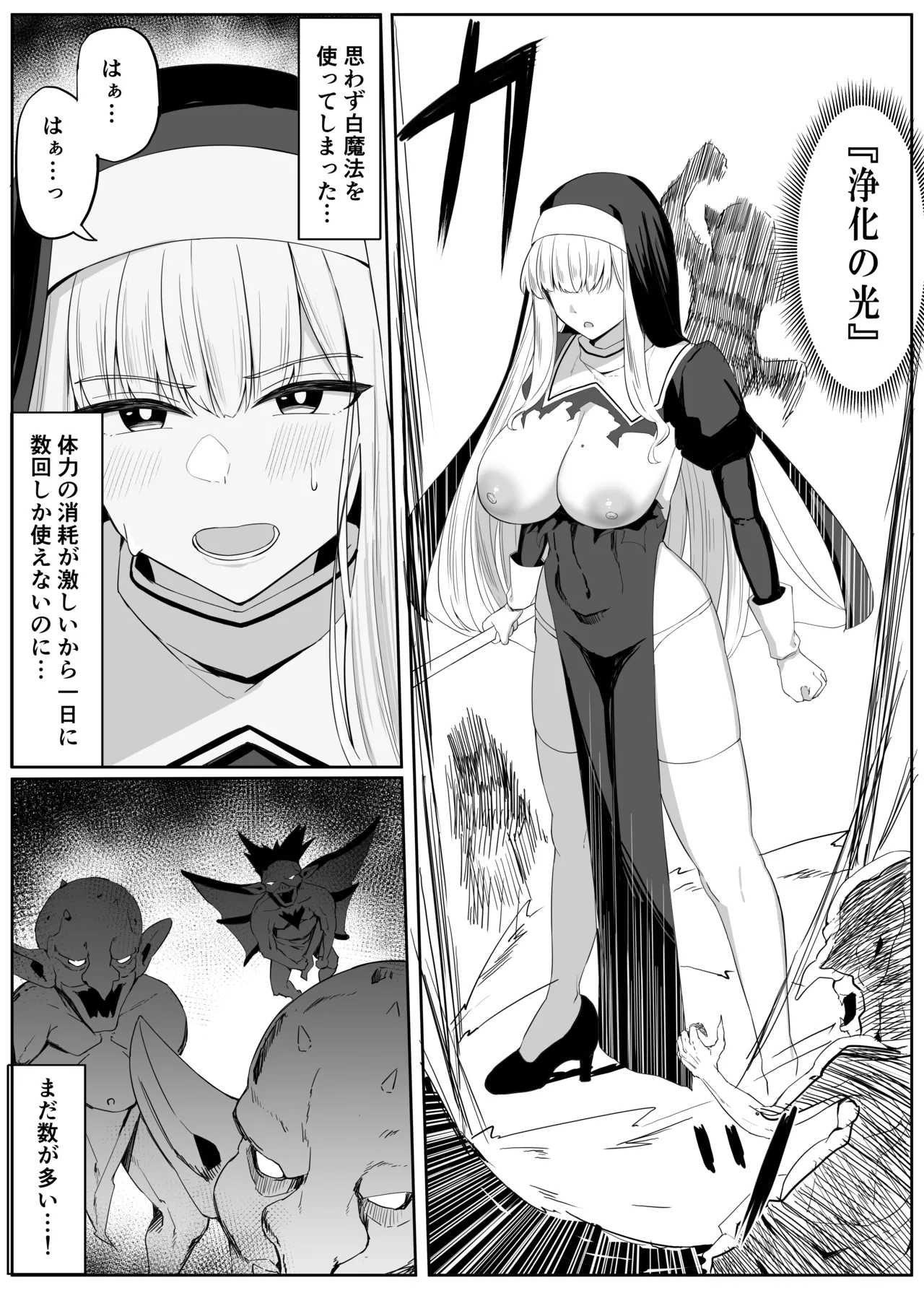 戦うシスターが触手モンスターに敗北する話 page 10 full