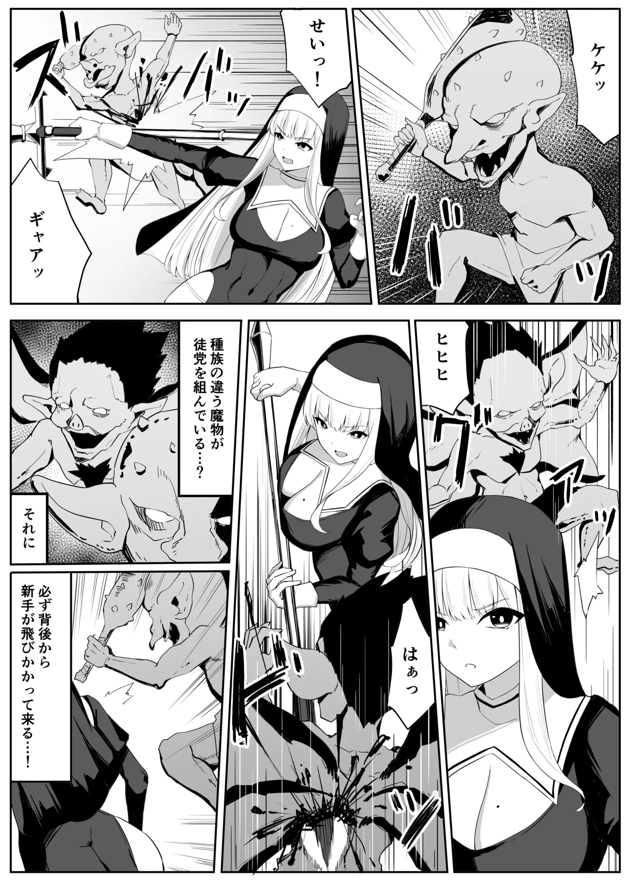 戦うシスターが触手モンスターに敗北する話 page 6 full