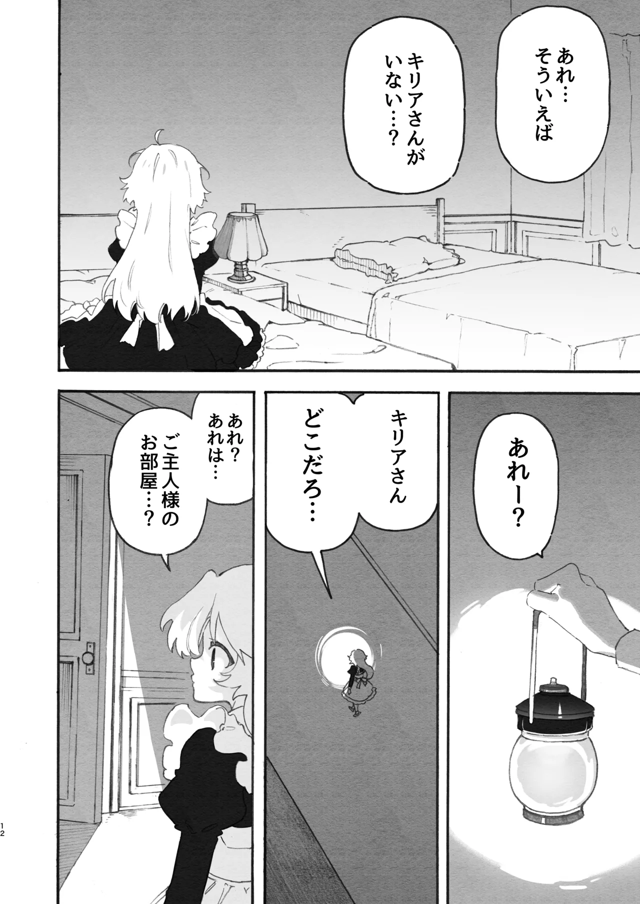 [のやま] 百合給仕〜妖艶主人と淫らなメイド〜 [DL版] Hentai - Raw  12