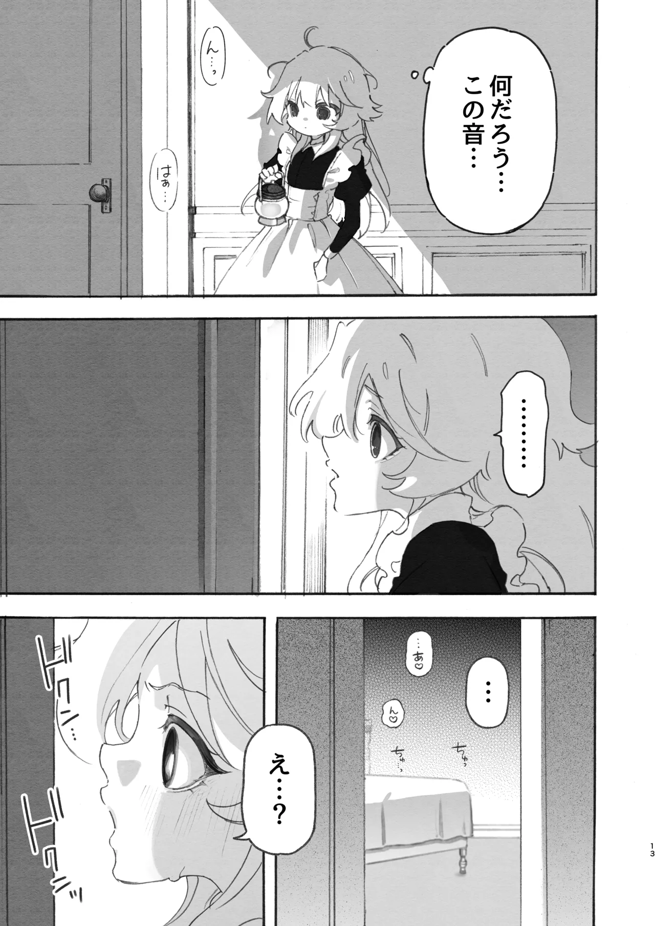 [のやま] 百合給仕〜妖艶主人と淫らなメイド〜 [DL版] Hentai - Raw  13