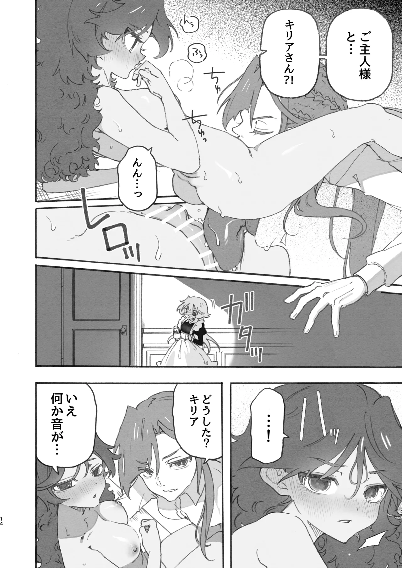 [のやま] 百合給仕〜妖艶主人と淫らなメイド〜 [DL版] Hentai - Raw  14
