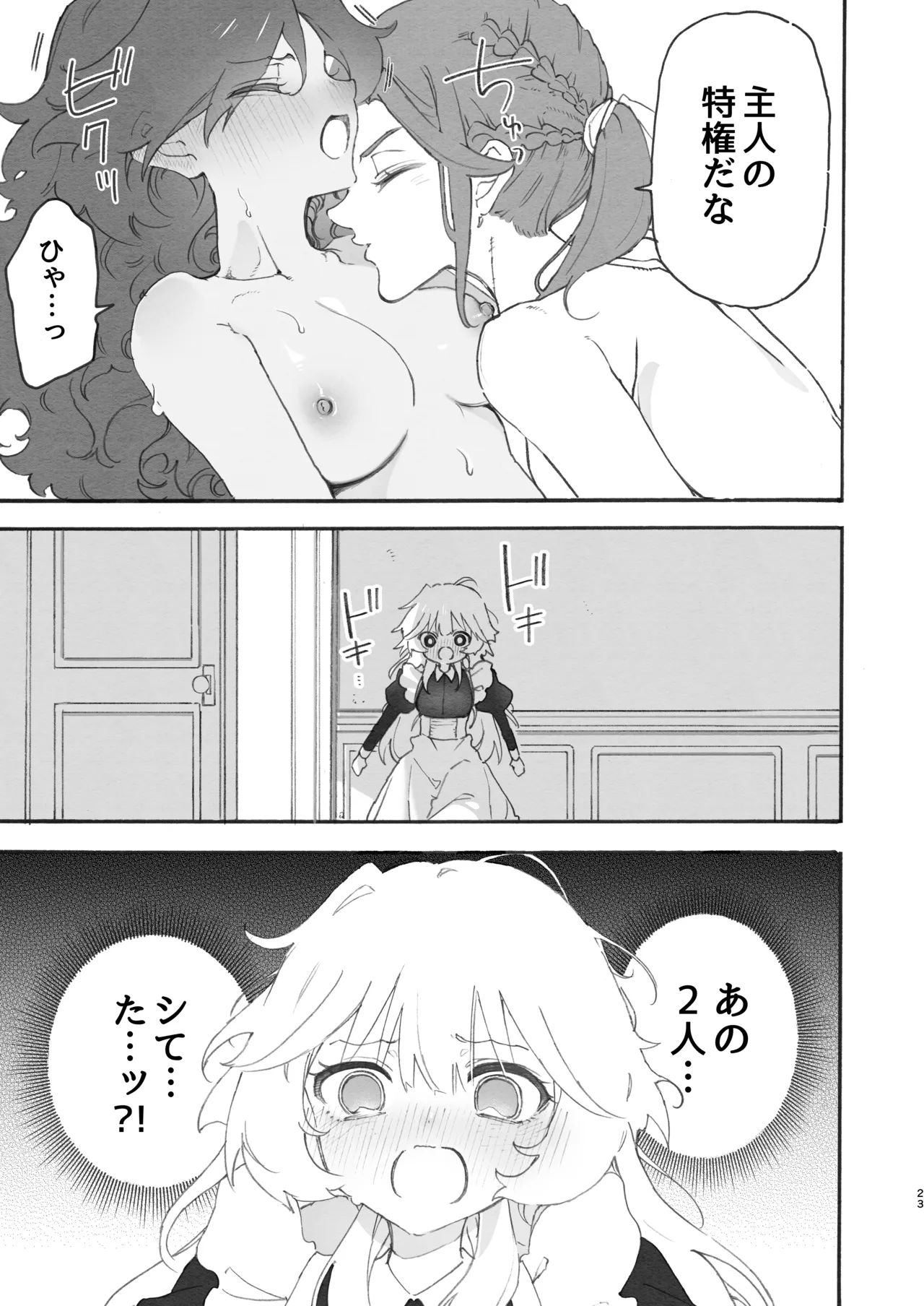 [のやま] 百合給仕〜妖艶主人と淫らなメイド〜 [DL版] Hentai - Raw  23