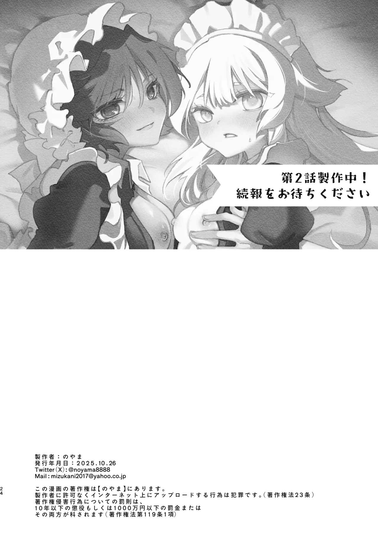 [のやま] 百合給仕〜妖艶主人と淫らなメイド〜 [DL版] Hentai - Raw  24