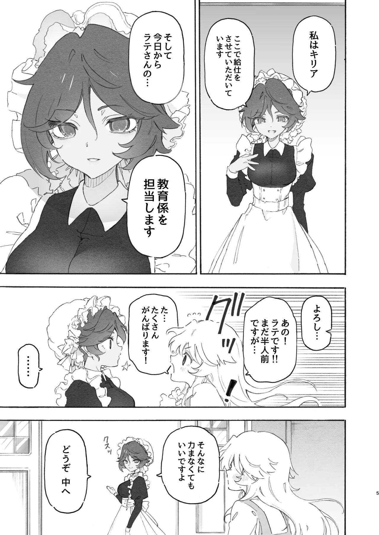 Yuri Kyuuji ~ Youen Shujin to Midara na Meido ~ page 5 full