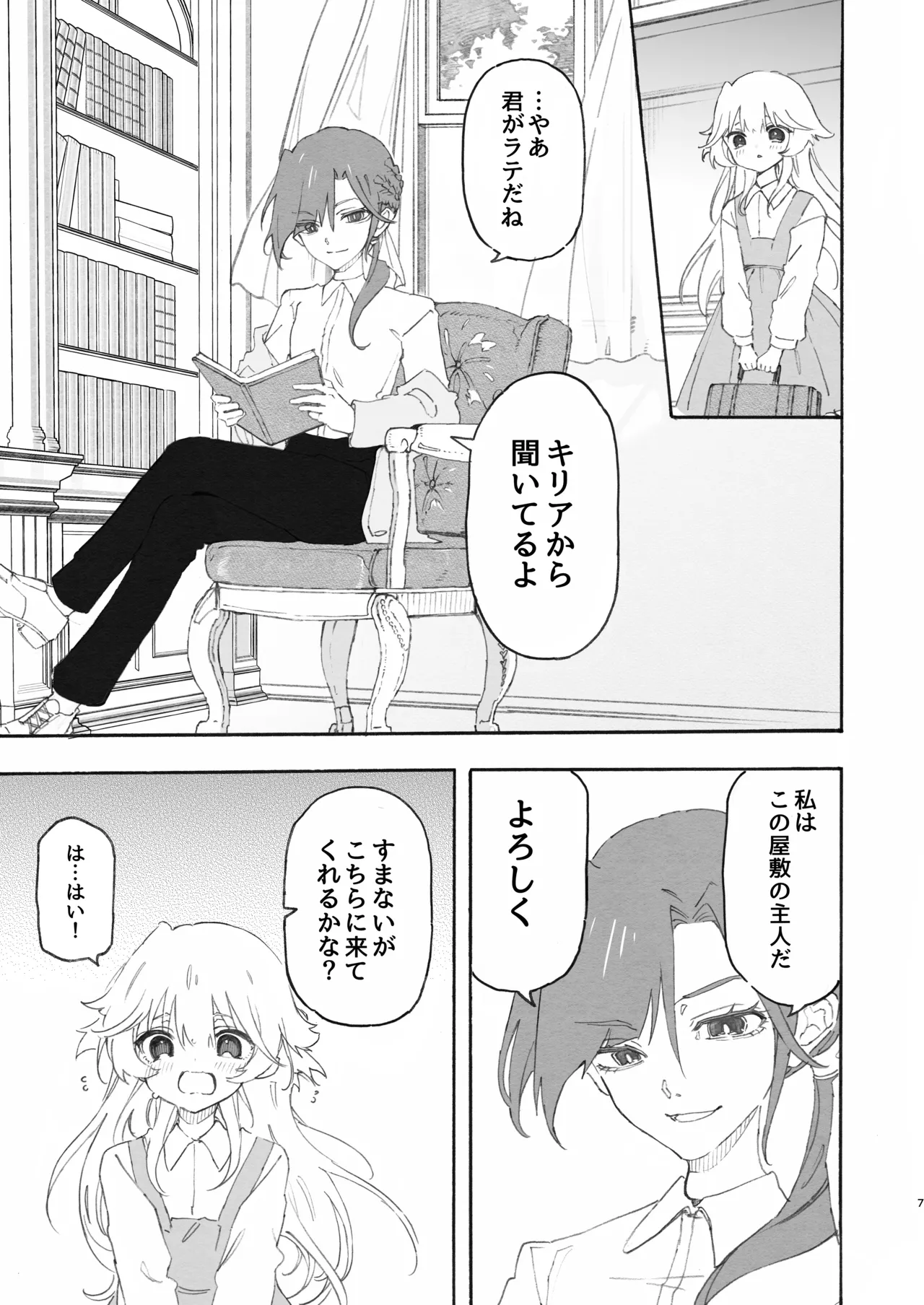 Yuri Kyuuji ~ Youen Shujin to Midara na Meido ~ page 7 full
