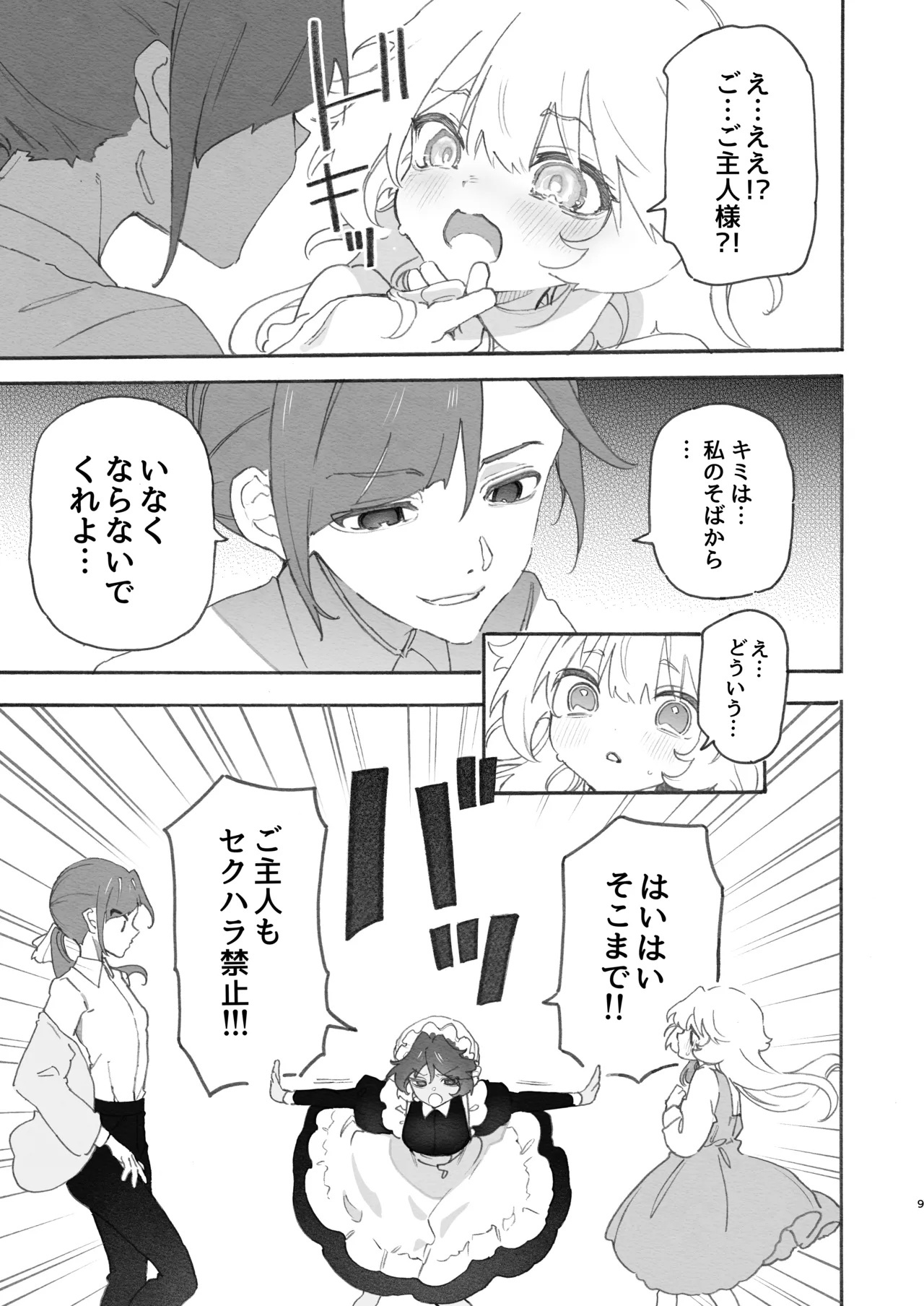 Yuri Kyuuji ~ Youen Shujin to Midara na Meido ~ page 9 full