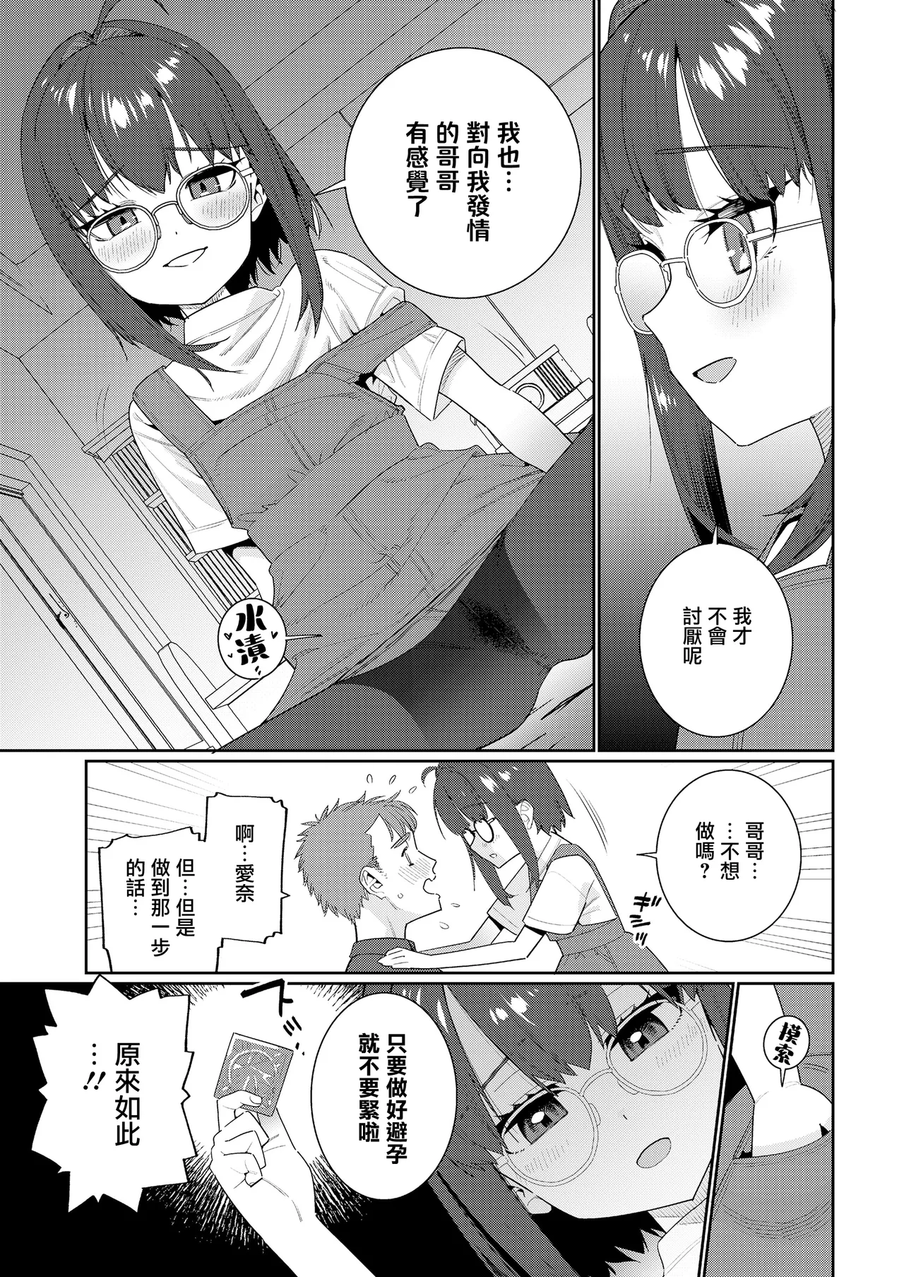 Daijoubu na Imouto | 不要緊妹妹 page 10 full
